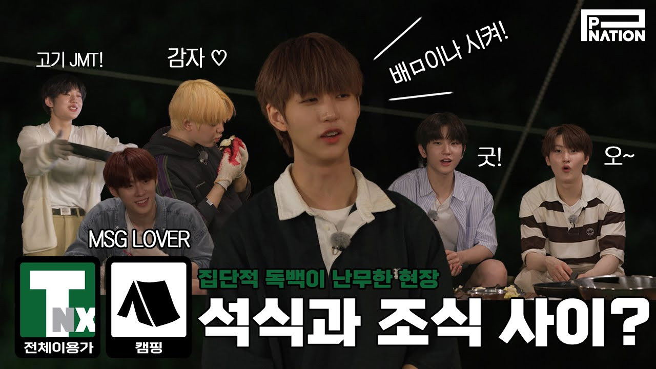 전체이용가 TNX — Épisode 2