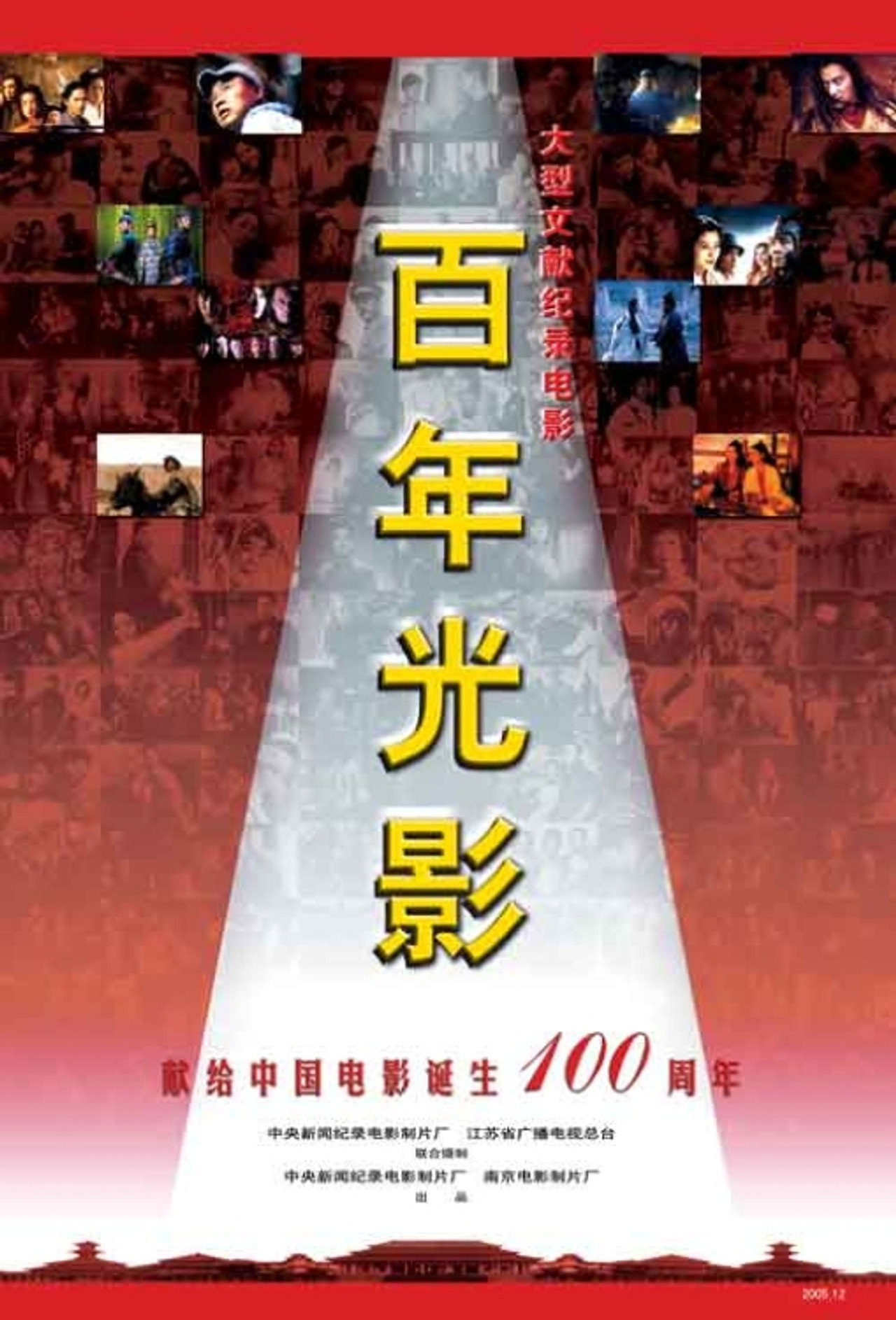 百年光影 filmaffisch