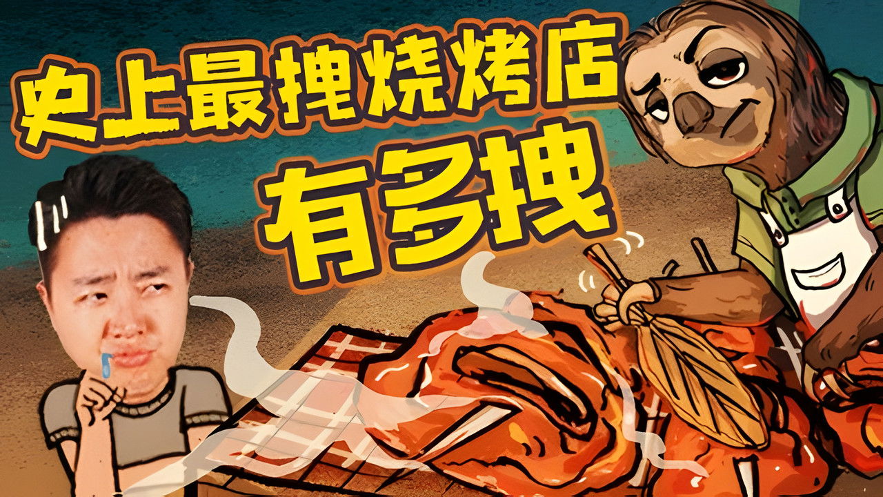 X Fun吃货俱乐部 — Épisode 22