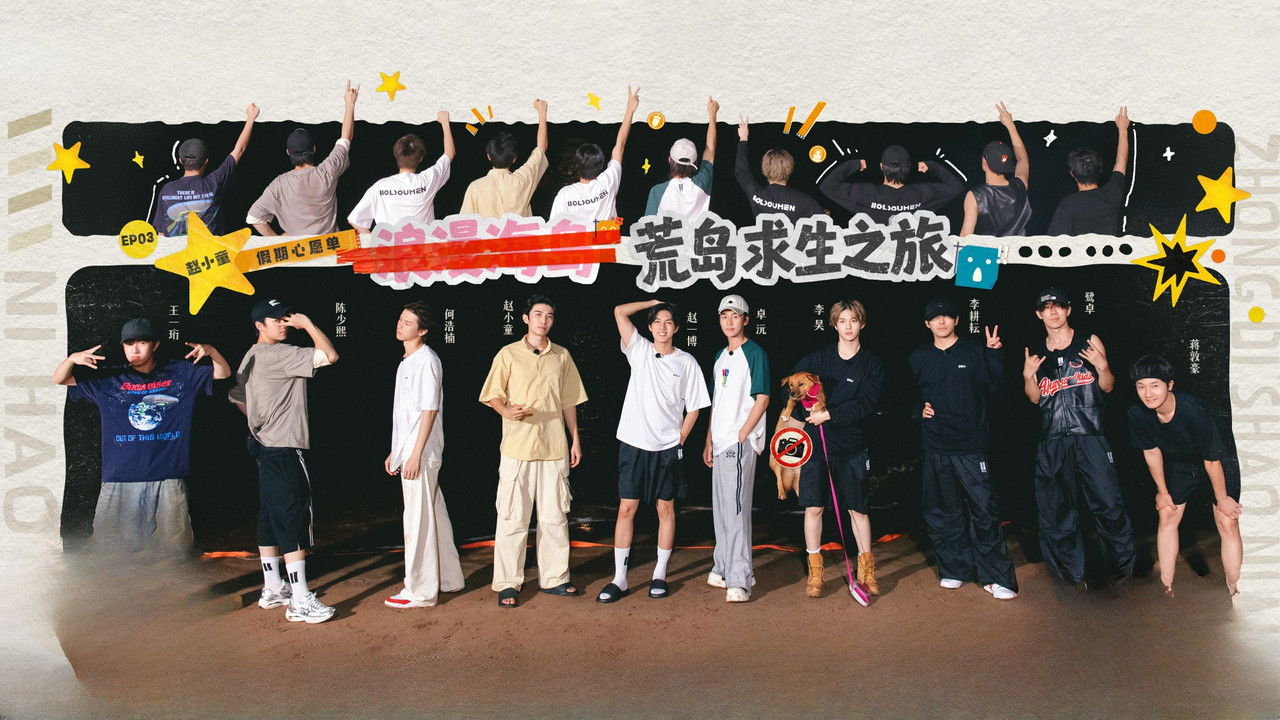 你好，种地少年 — Épisode 8