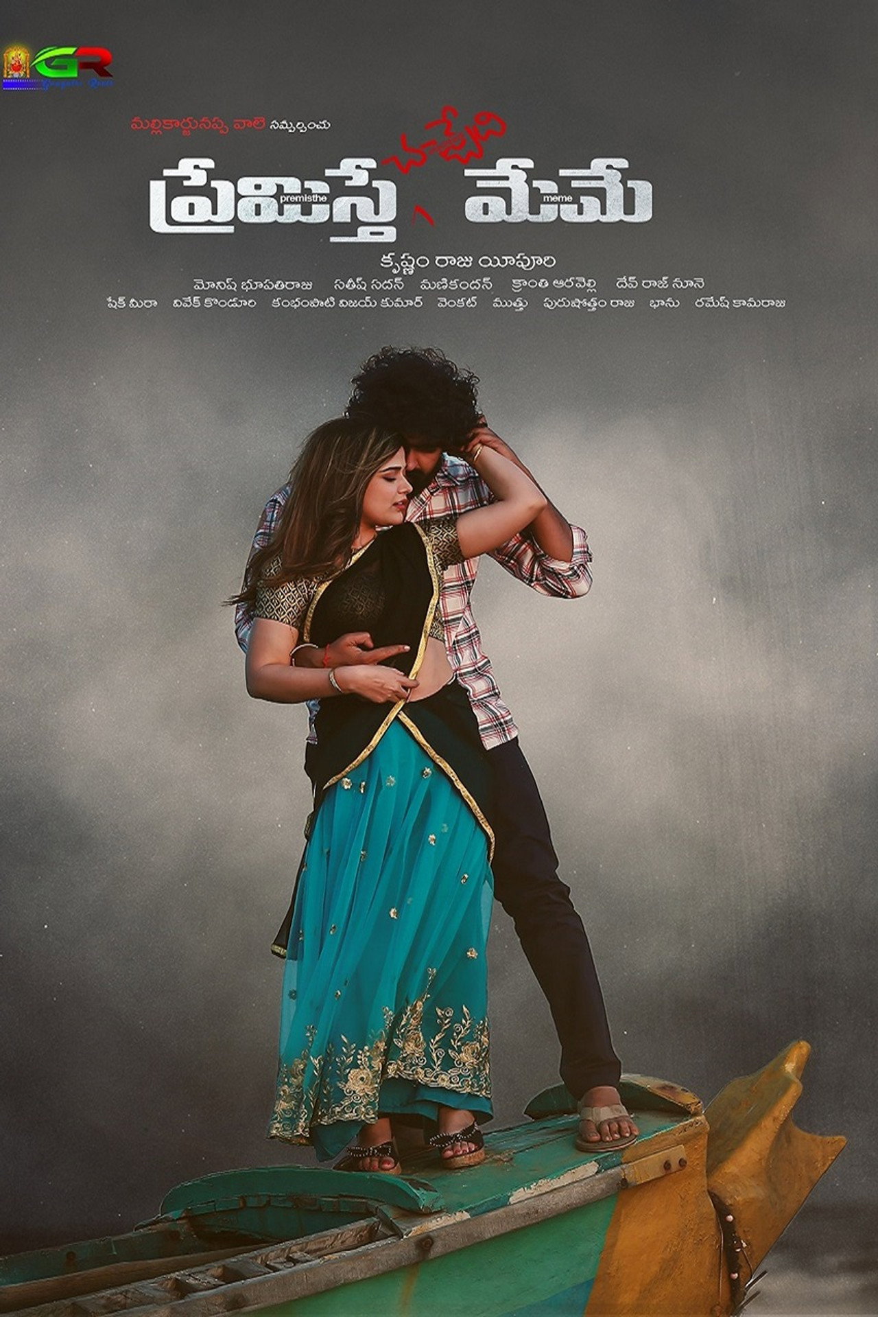 Premisthe Chachedi Meme poster