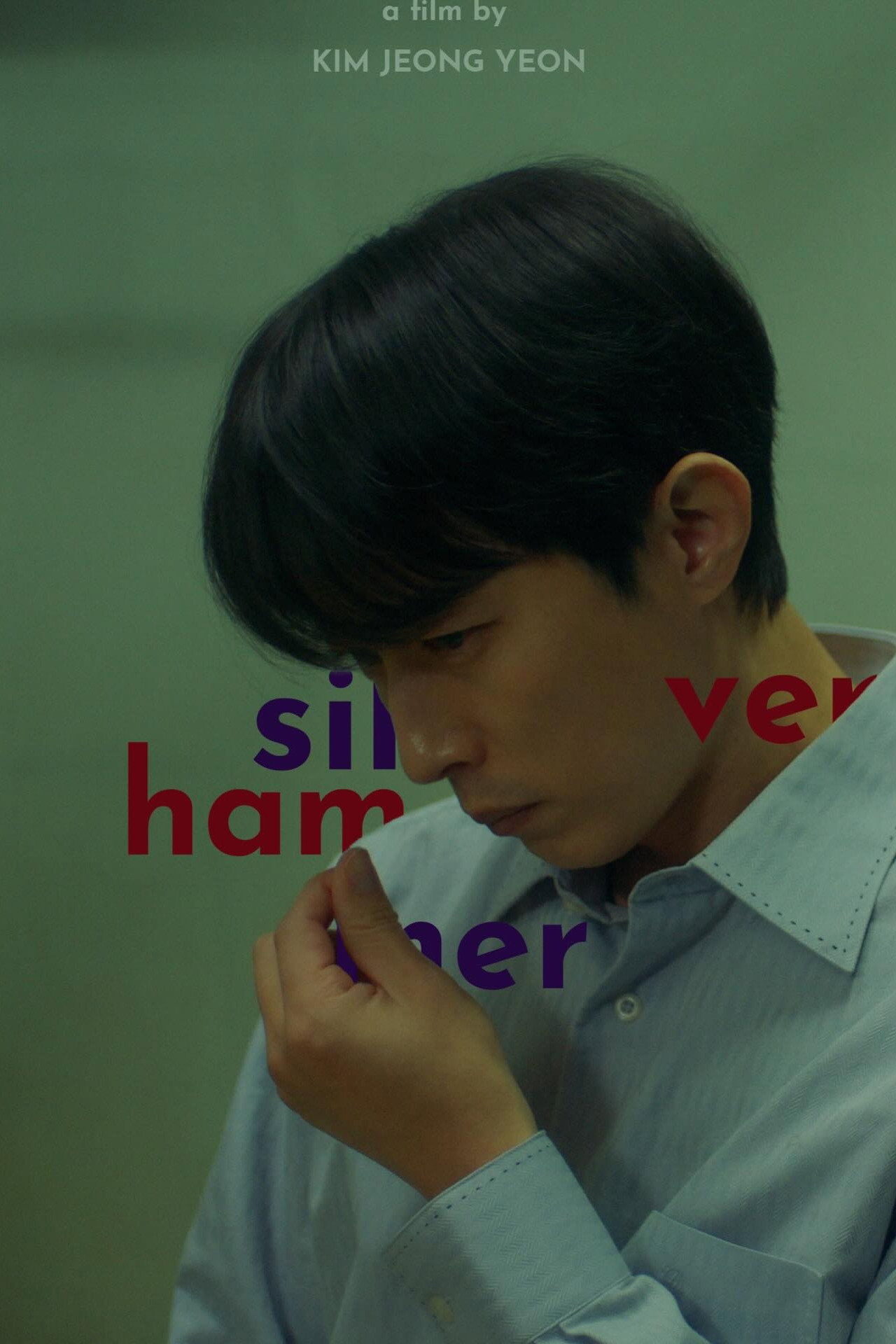 실버 해머 filmaffisch