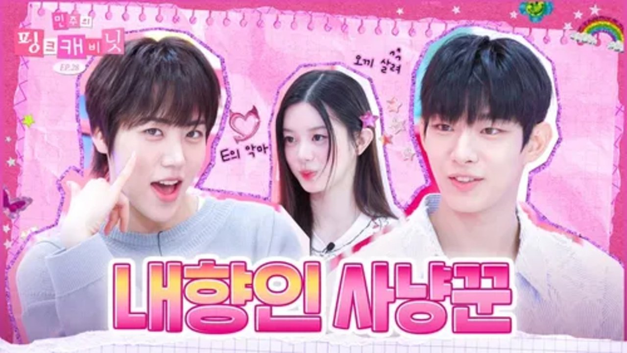 Minju's Pink Cabinet - Season 1 Episode 28 : Two Shy Angels Meet an Extrovert on Fire! 👼👼🔥 Ultimate Energy Clash