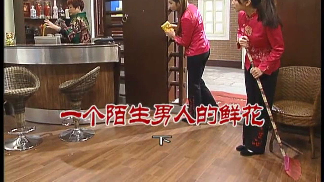 外来媳妇本地郎 — Épisode 2491