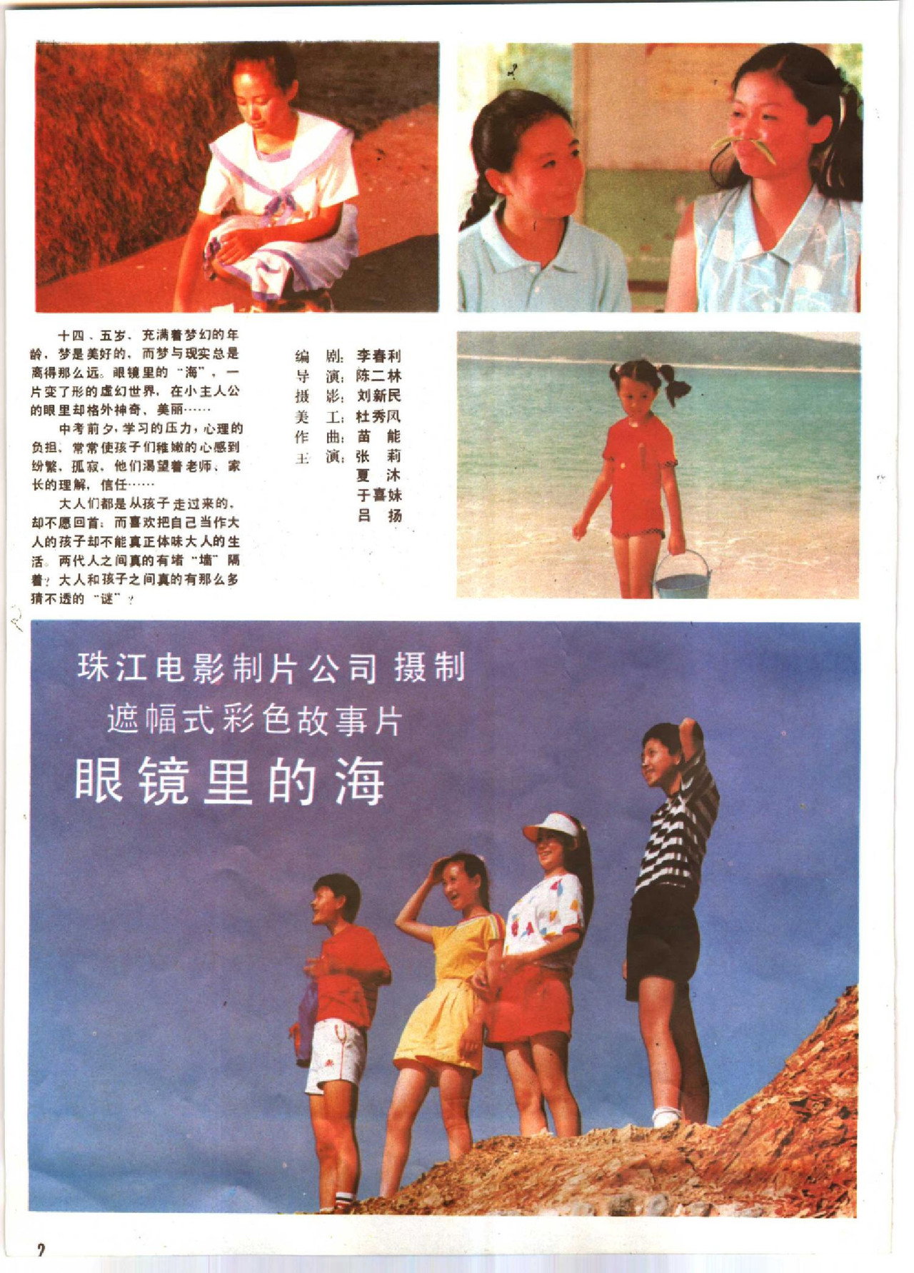 眼镜里的海 filmaffisch