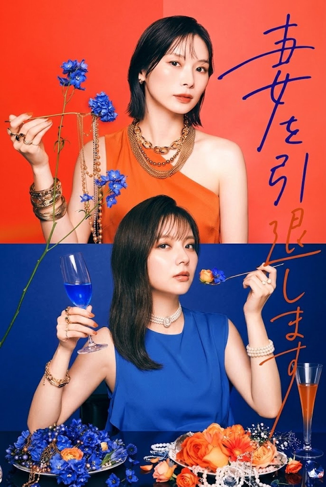 妻を引退します