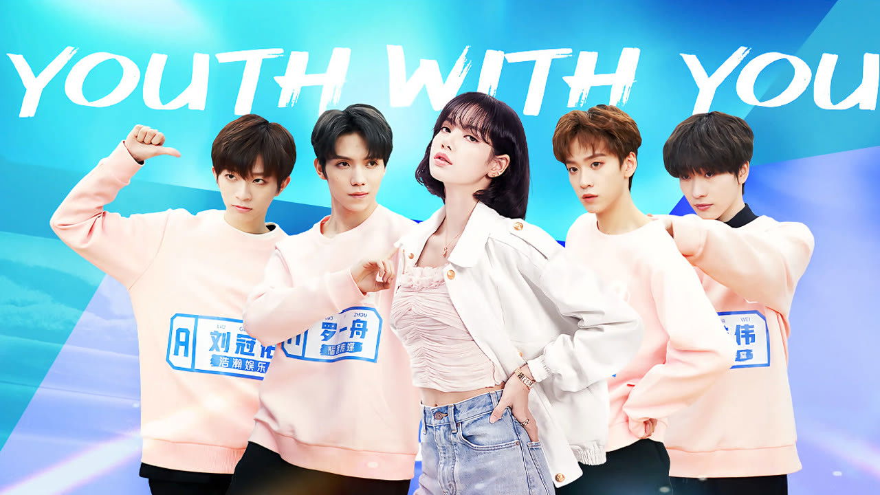 青春有你 — Épisode 20