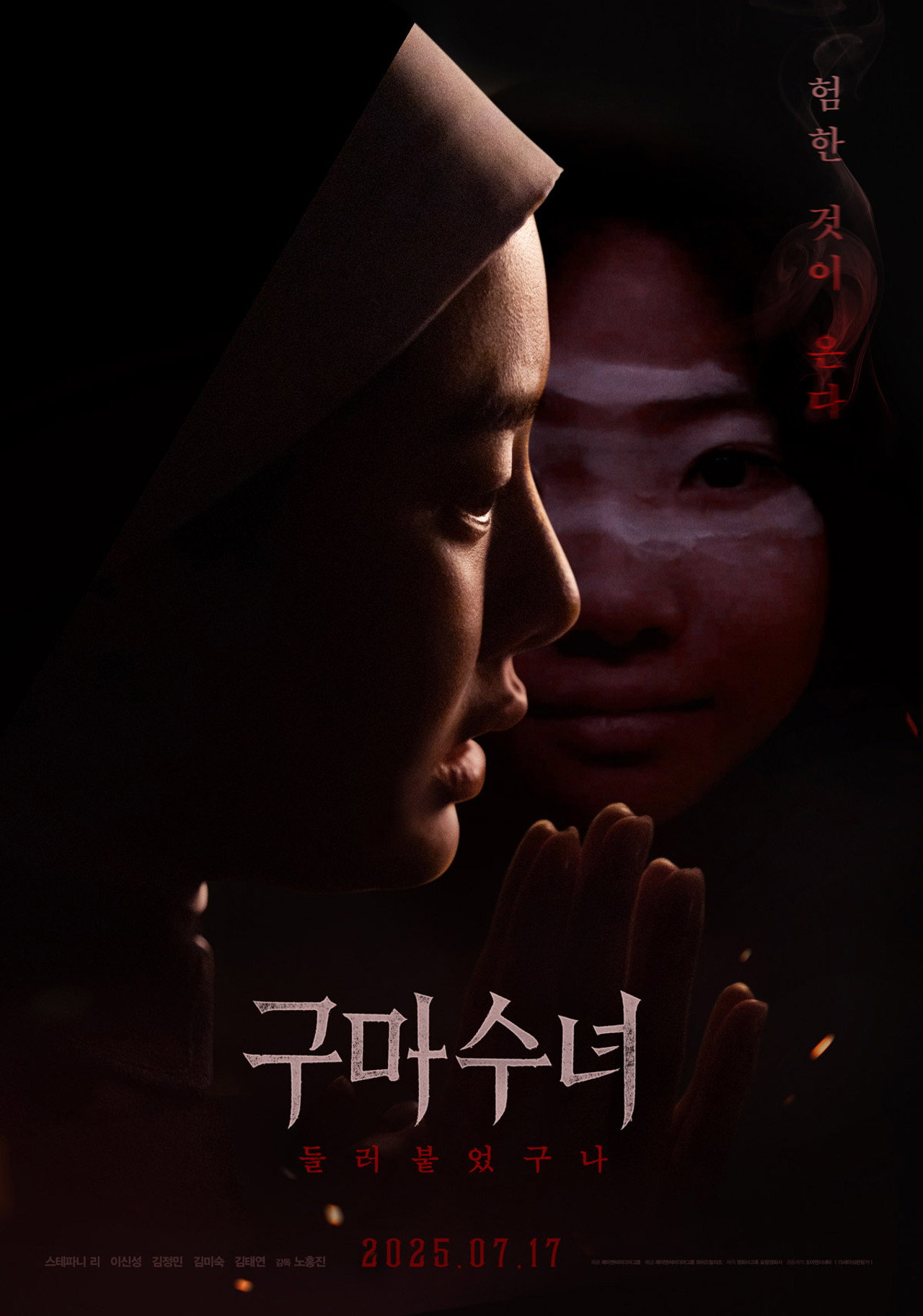 구마수녀 - 들러붙었구나 filmaffisch