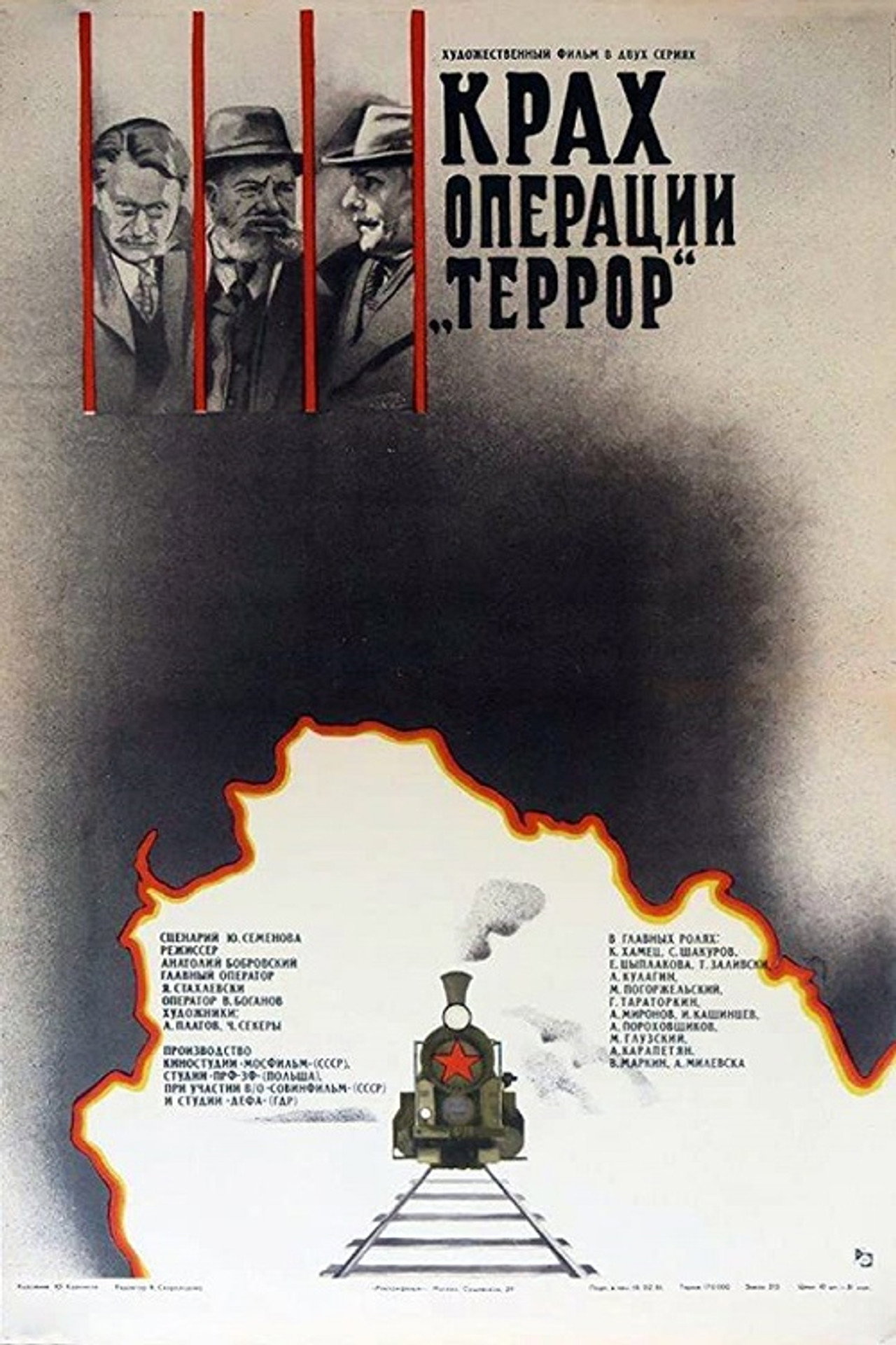 Fiasco of Operation Terror