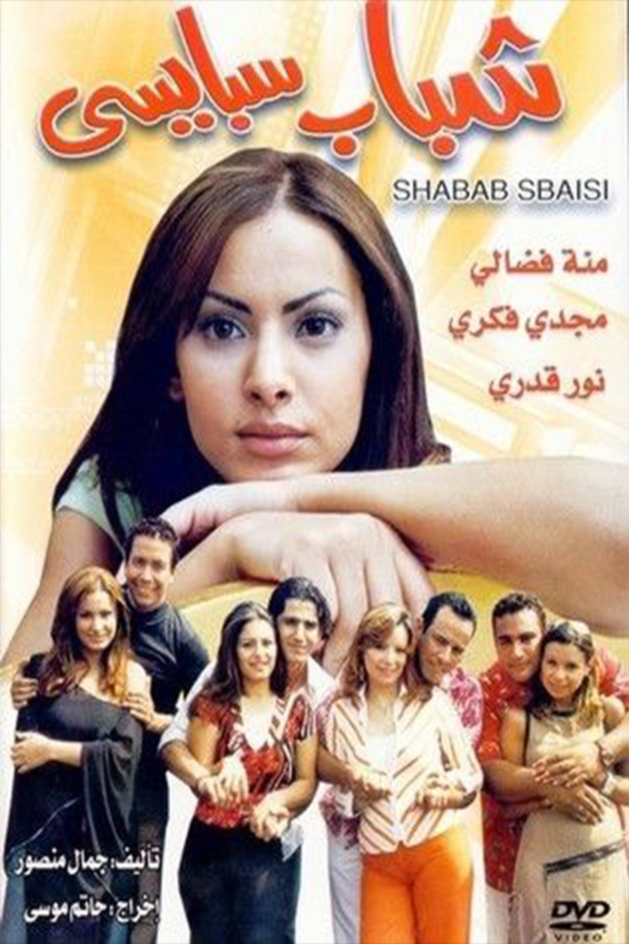 شباب سبايسي شباب سبايسي