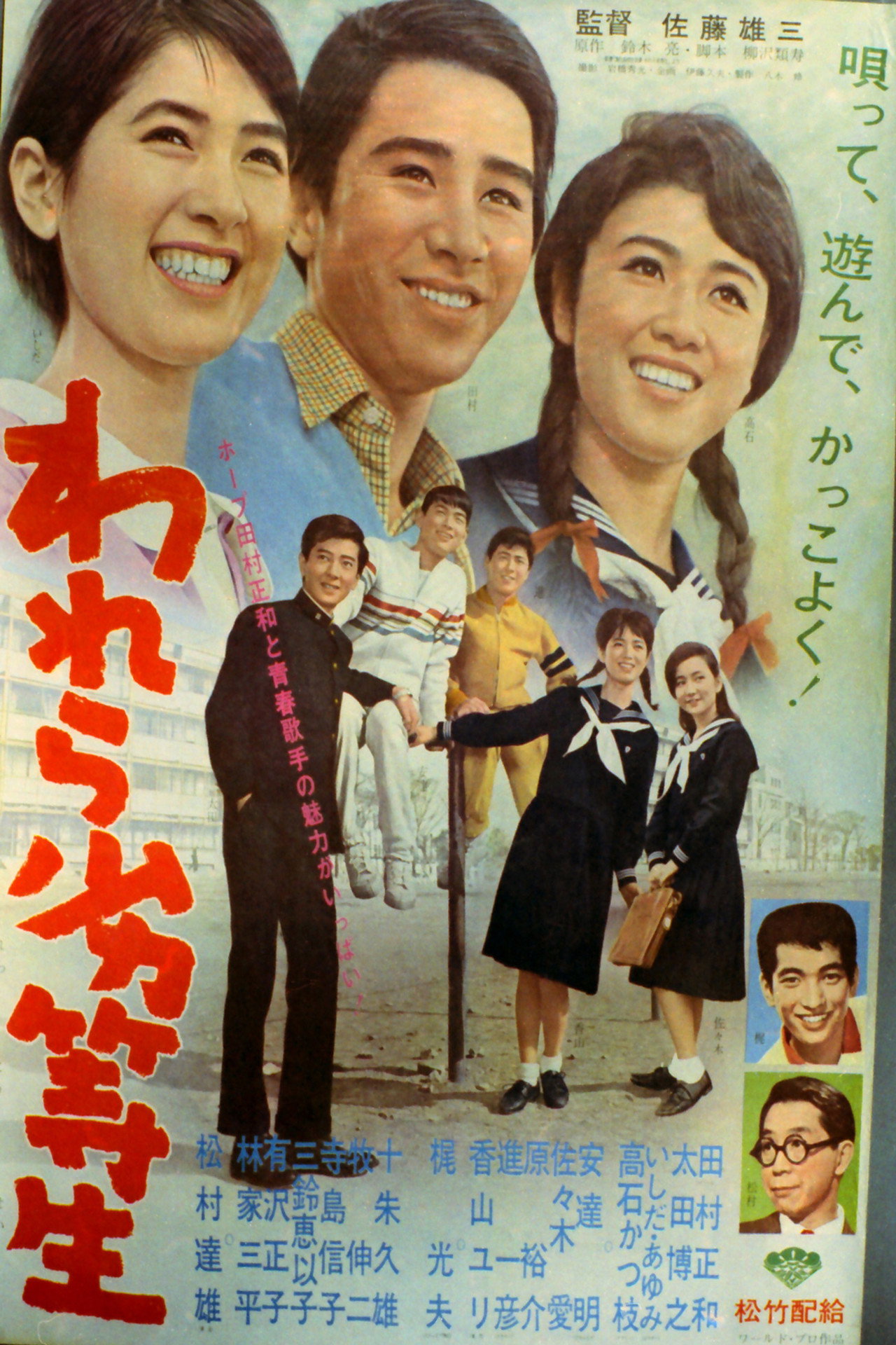 われら劣等生