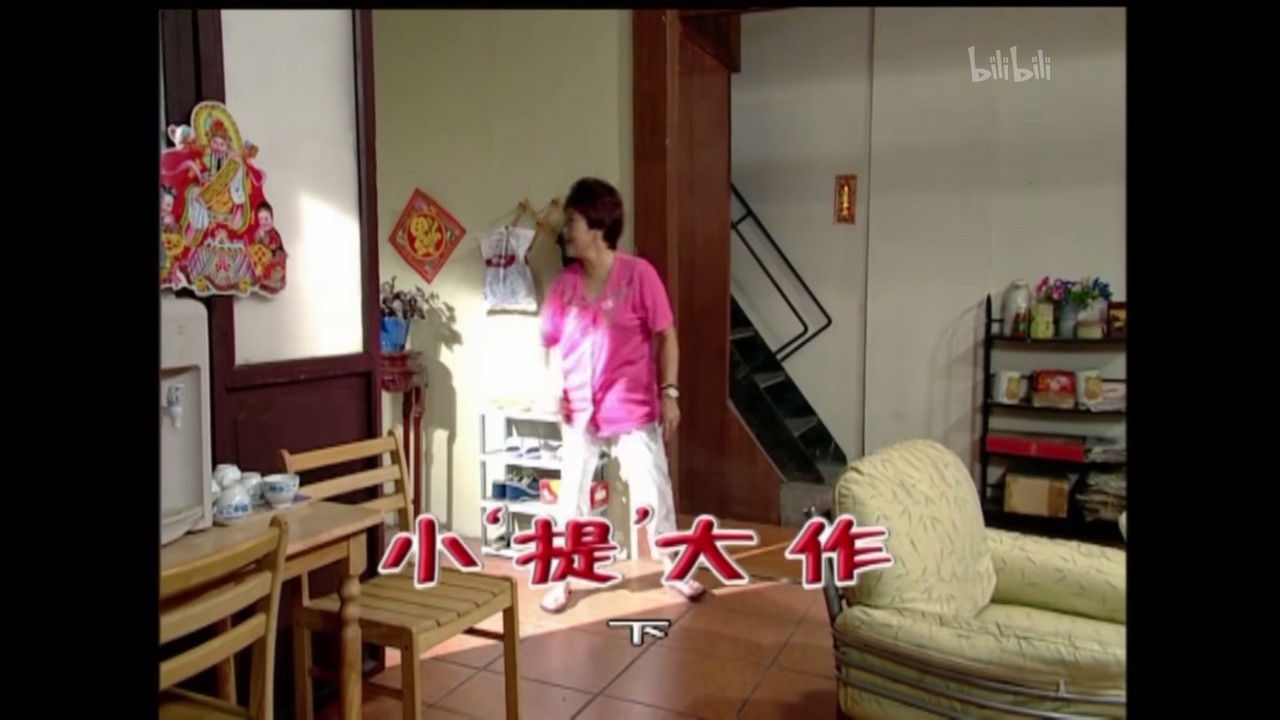 外来媳妇本地郎 — Épisode 1507