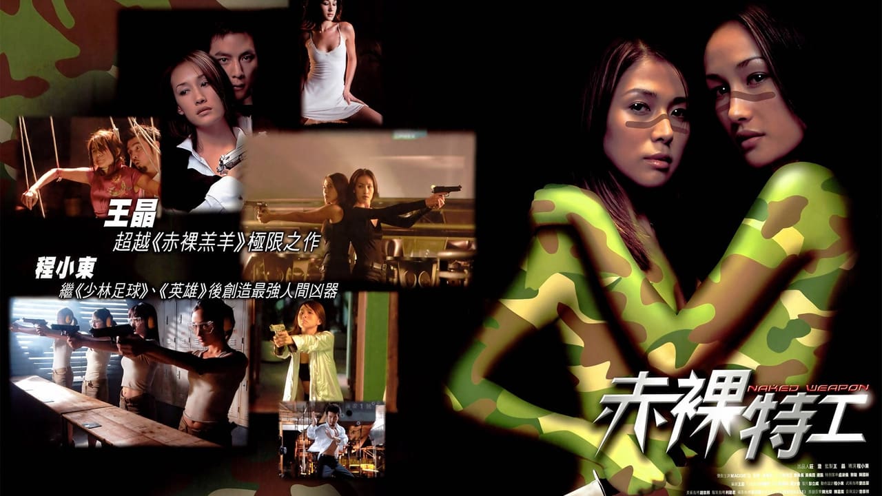 L² Movies Talk: Naked Weapon 赤裸特工