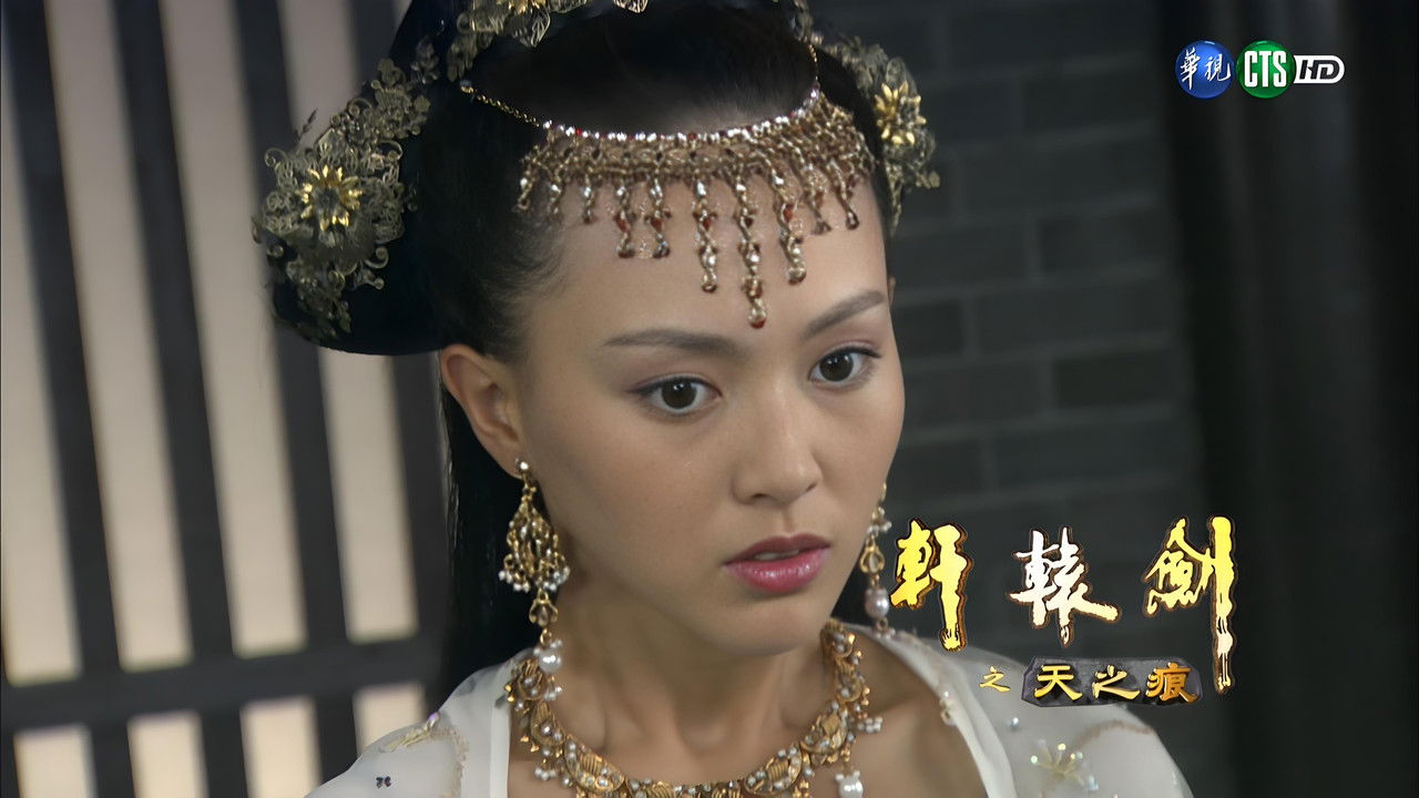 轩辕剑之天之痕 — Épisode 23