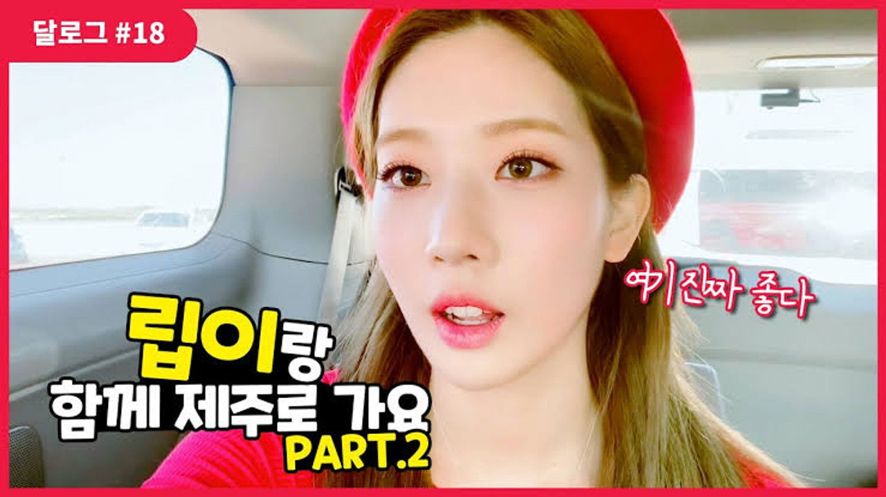 달로그 — Épisode 18