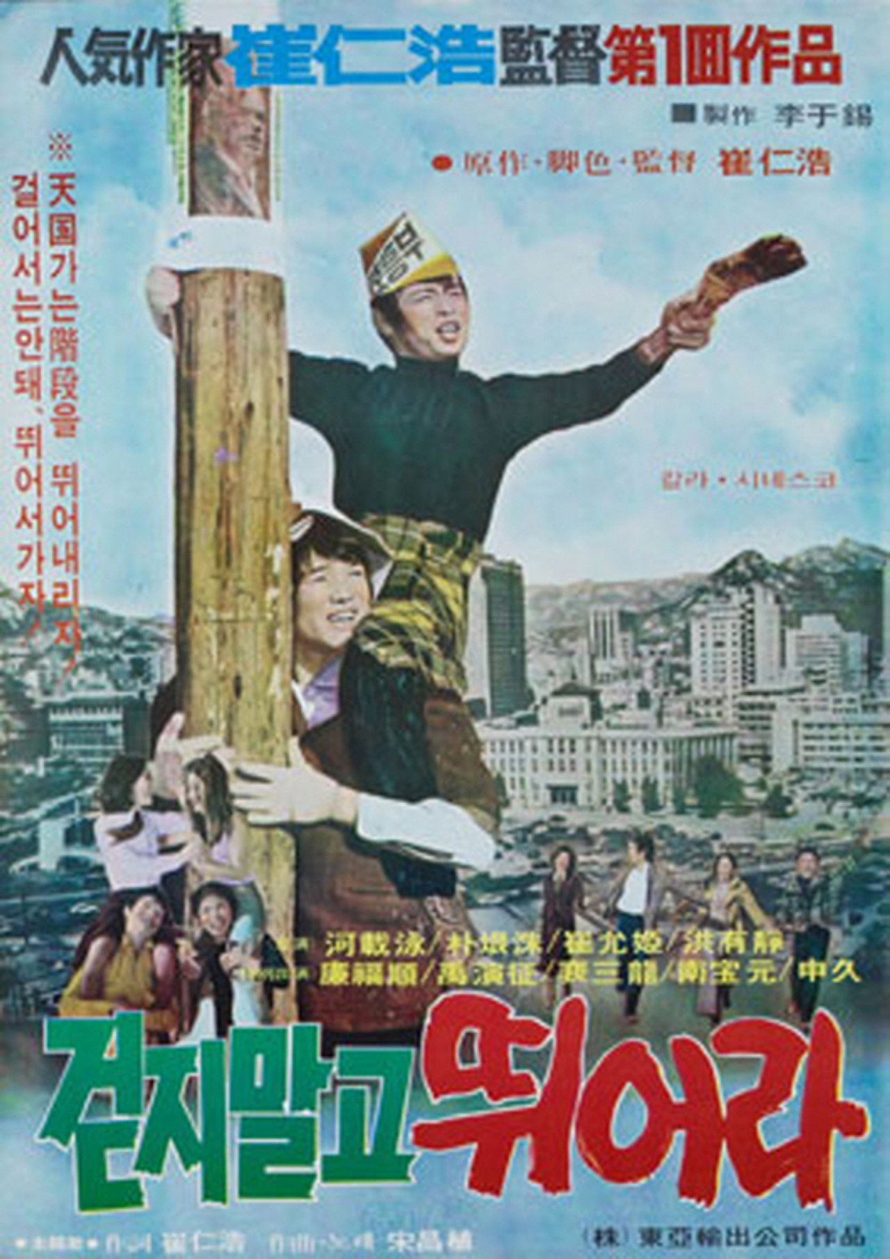 Don't Walk But Run! Backdrop