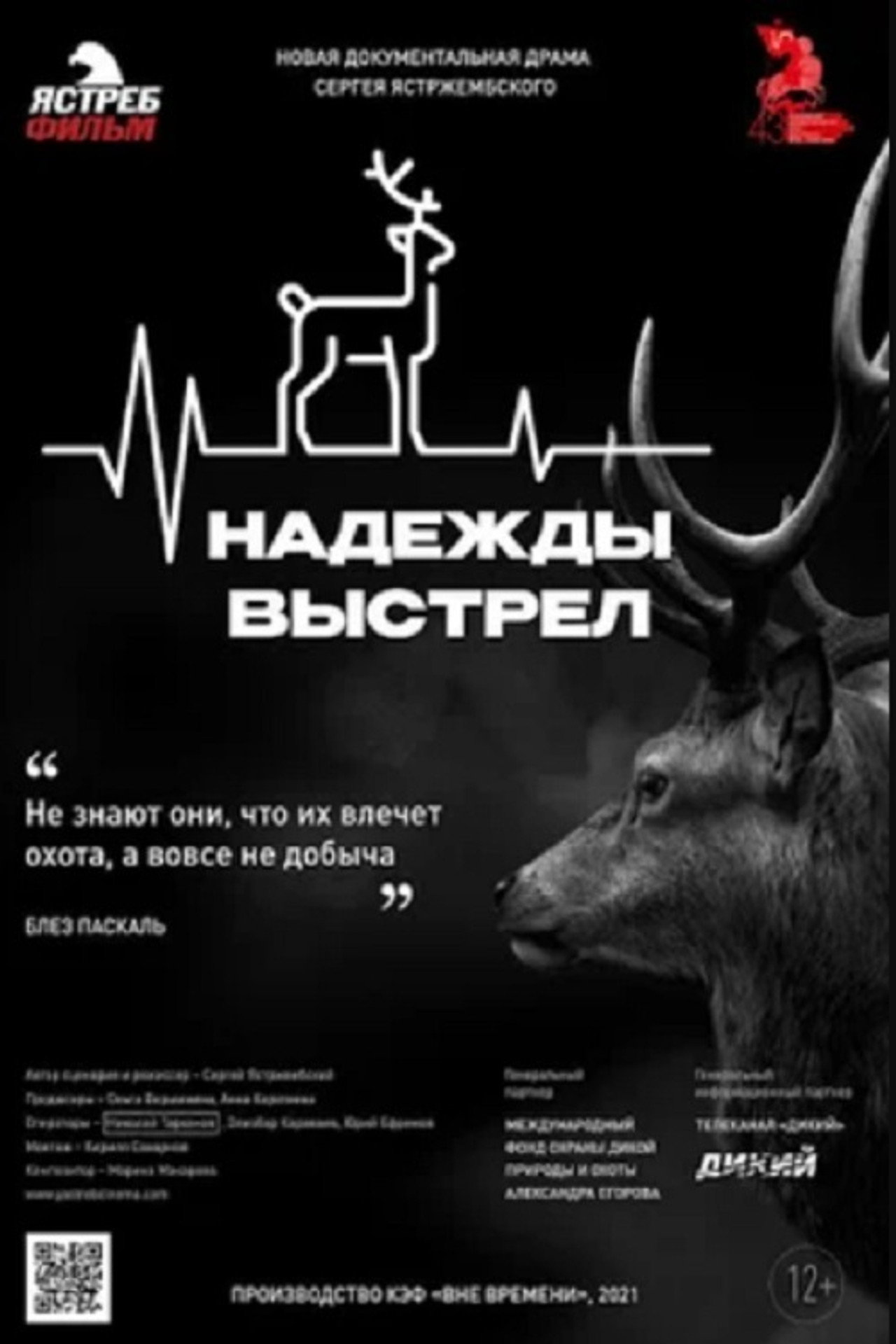 Надежды выстрел filmaffisch