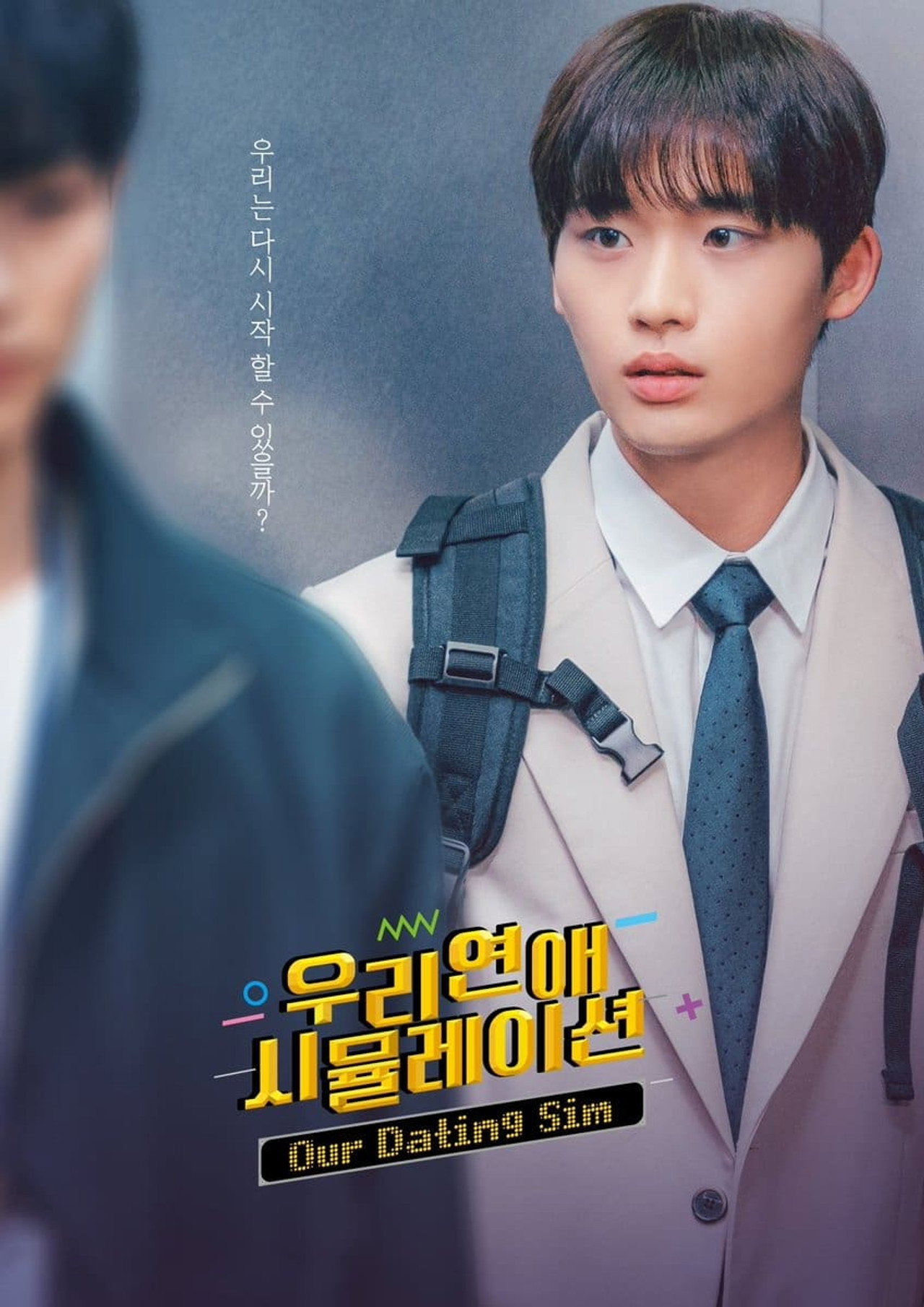 우리 연애 시뮬레이션 affisch