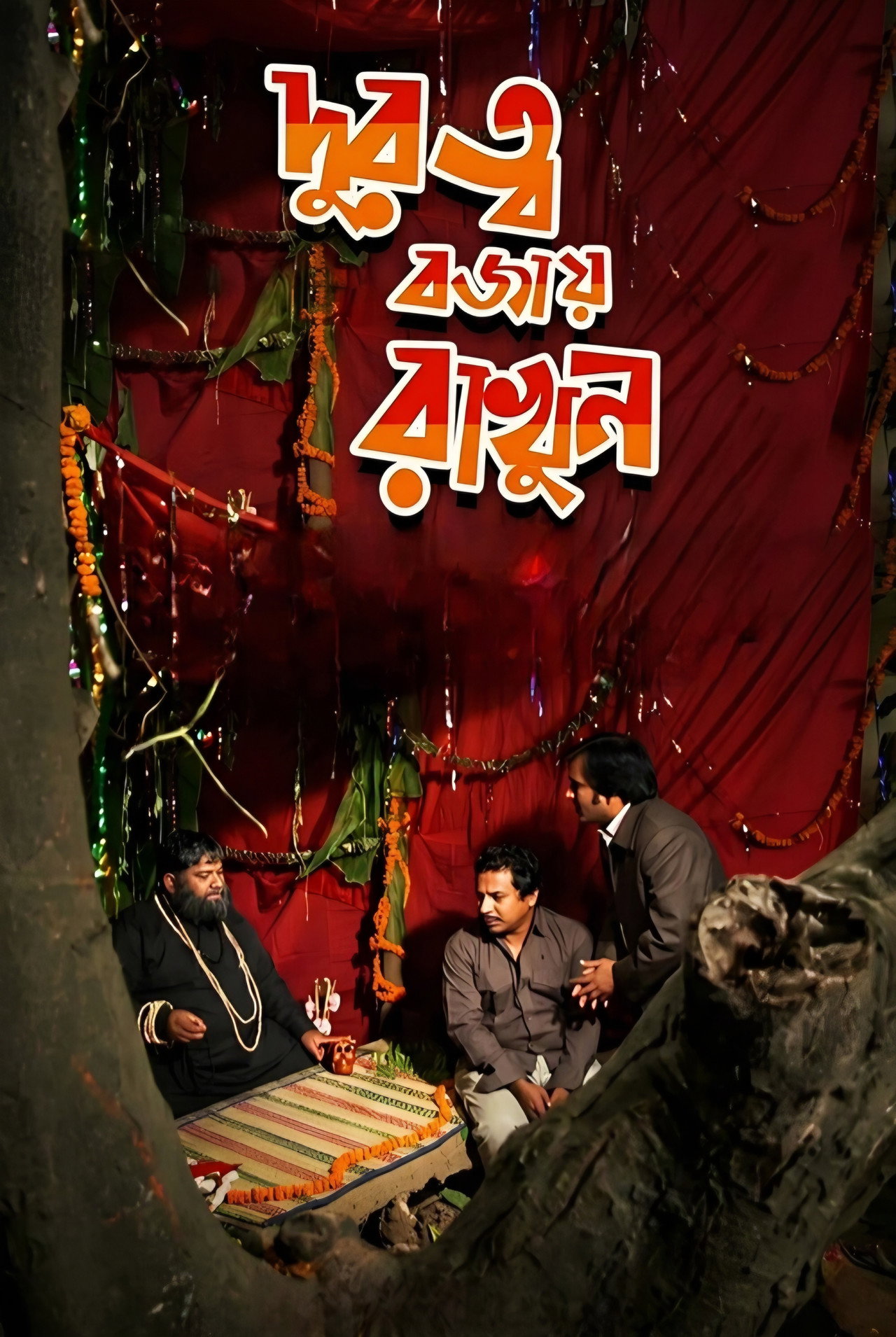 Durotto Bojay Rakhun Backdrop
