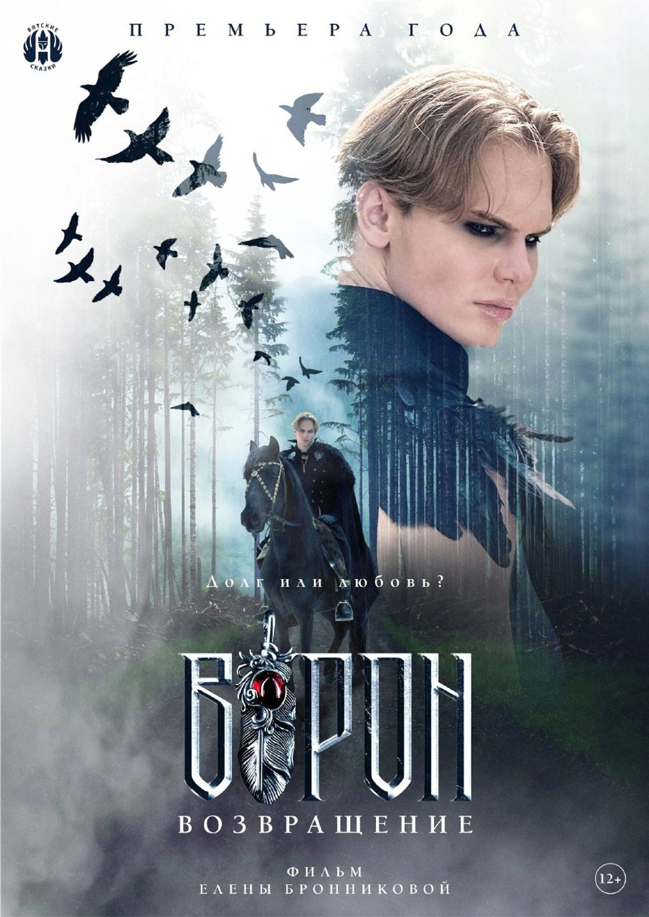 Raven. Return