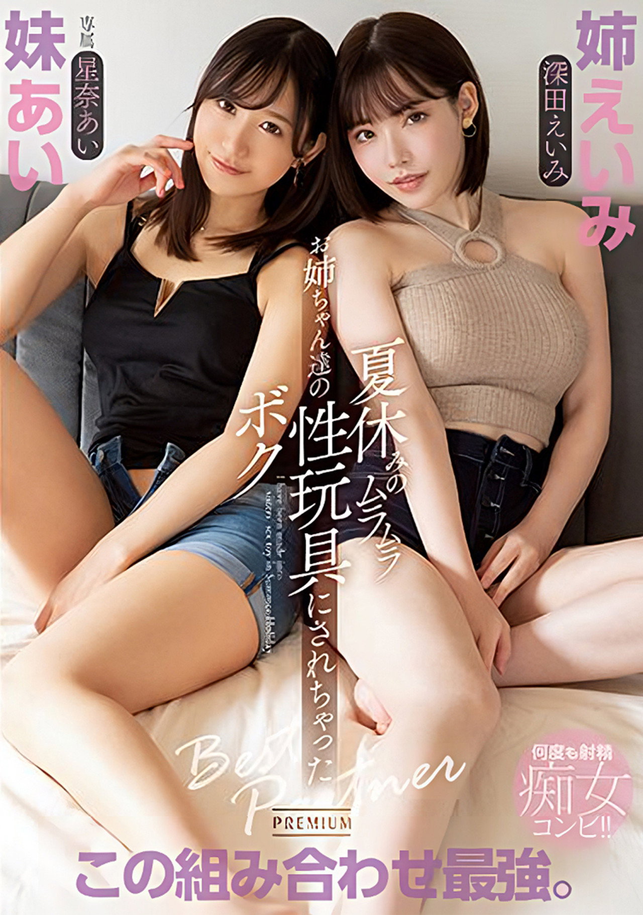 夏休みのムラムラお姉ちゃん達の性玩具にされちゃったボク filmaffisch