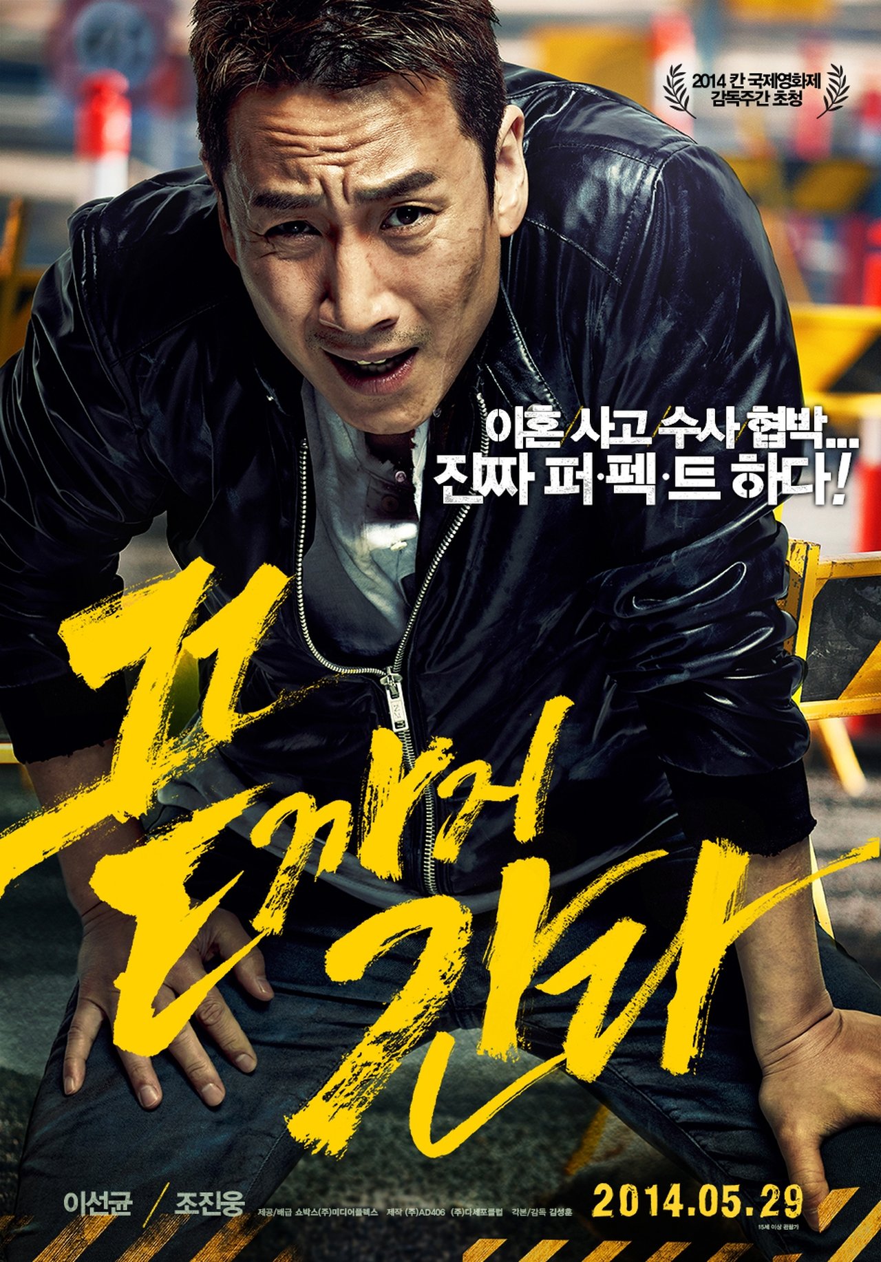 مشاهدة فيلم A Hard Day مترجم بدون اعلانات - بوستر