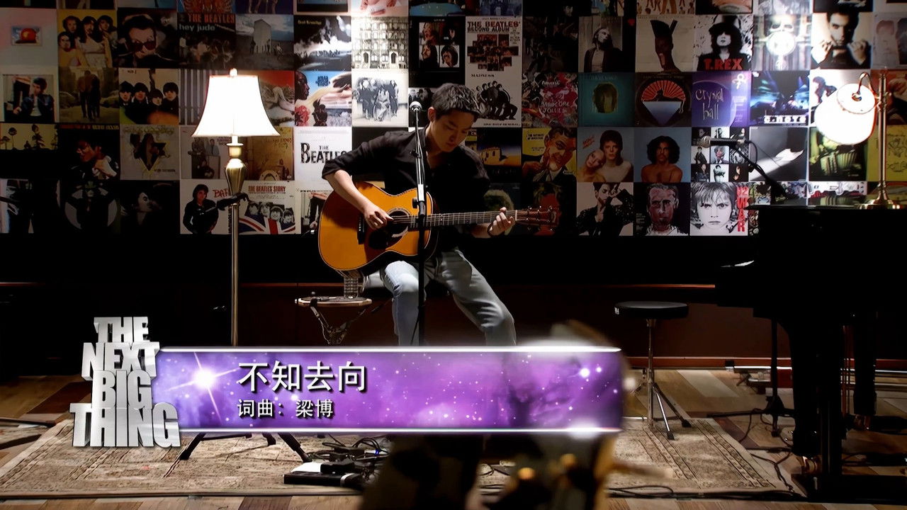 梁博 — Épisode 4