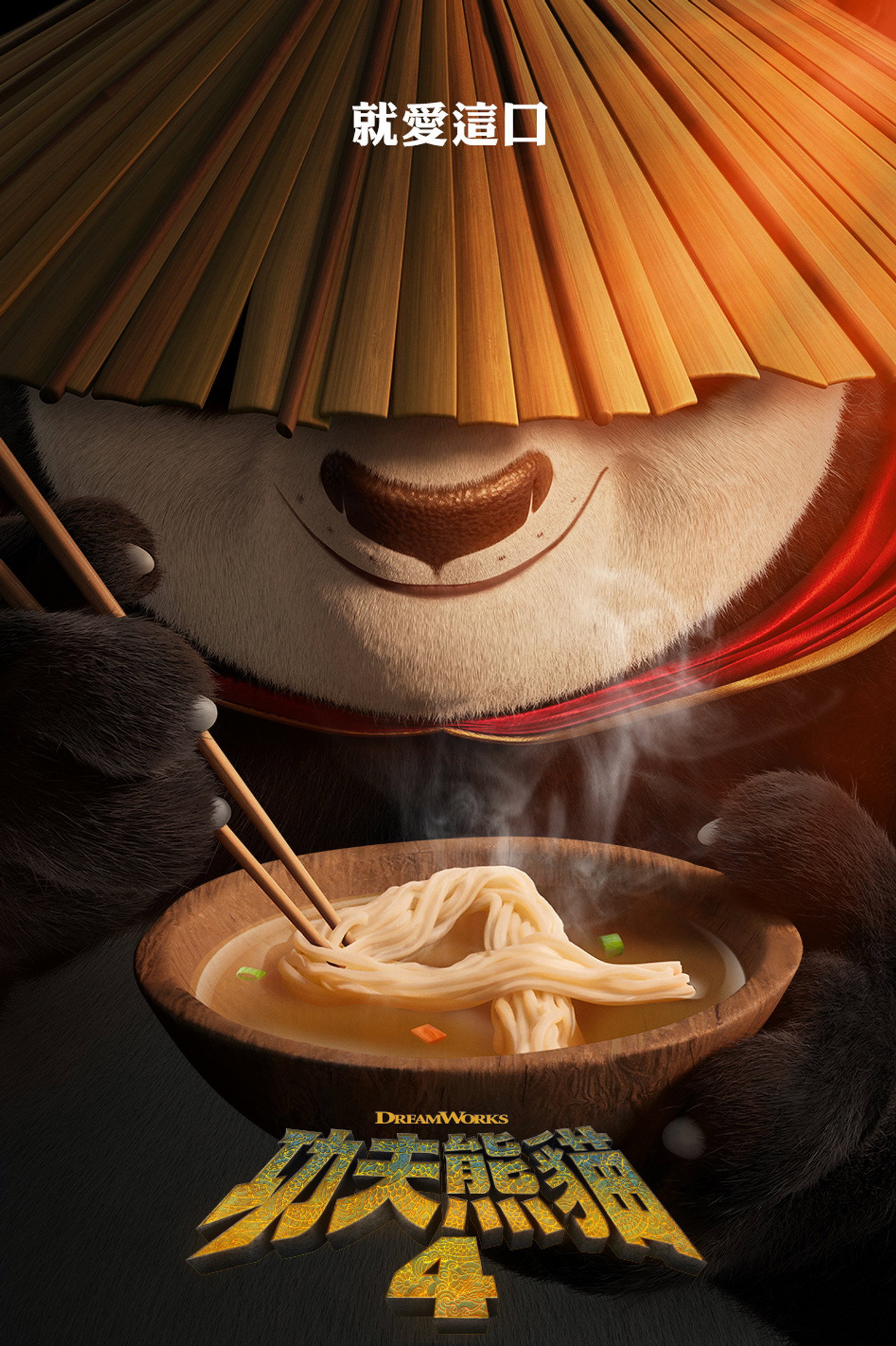 Kung Fu Panda 4