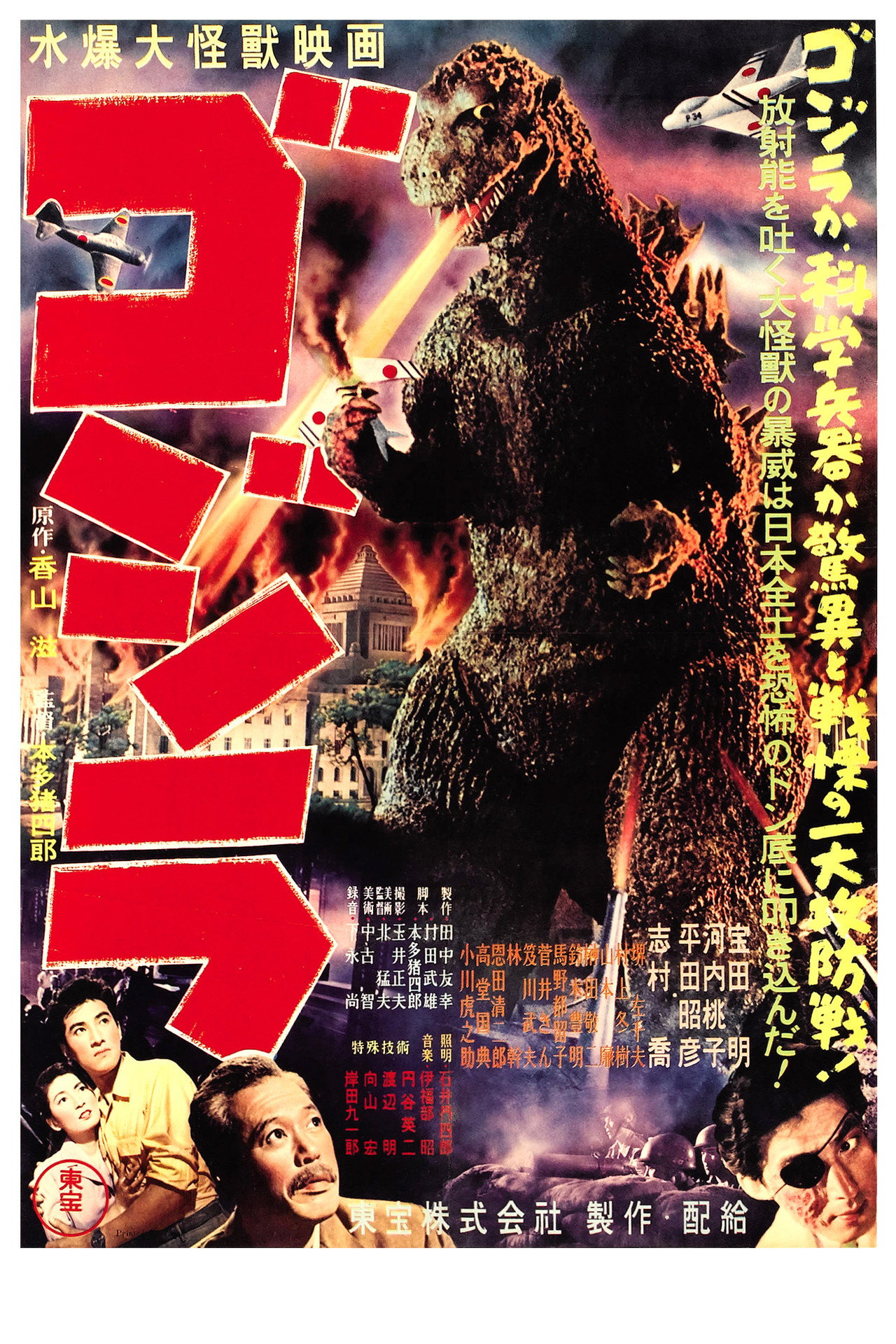 Godzilla - monstret från havet filmaffisch