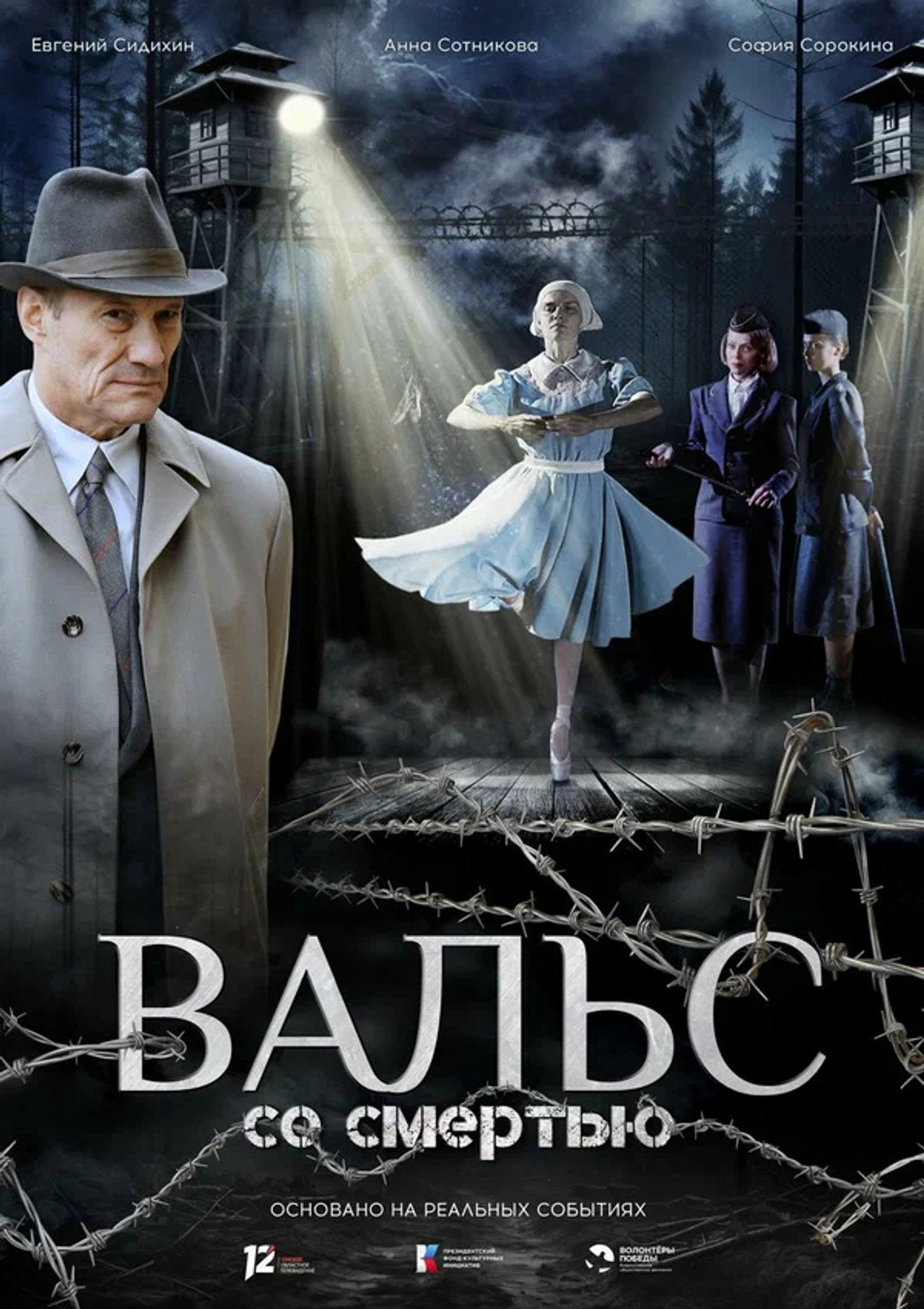 Вальс со смертью filmaffisch