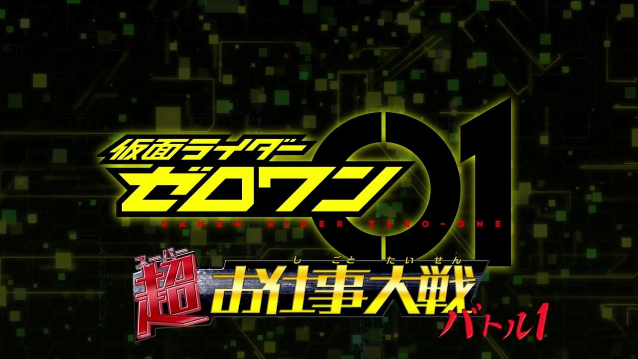 Kamen Rider - Season 0 Episode 22 : Kamen Rider Zero-One: Super Job War I