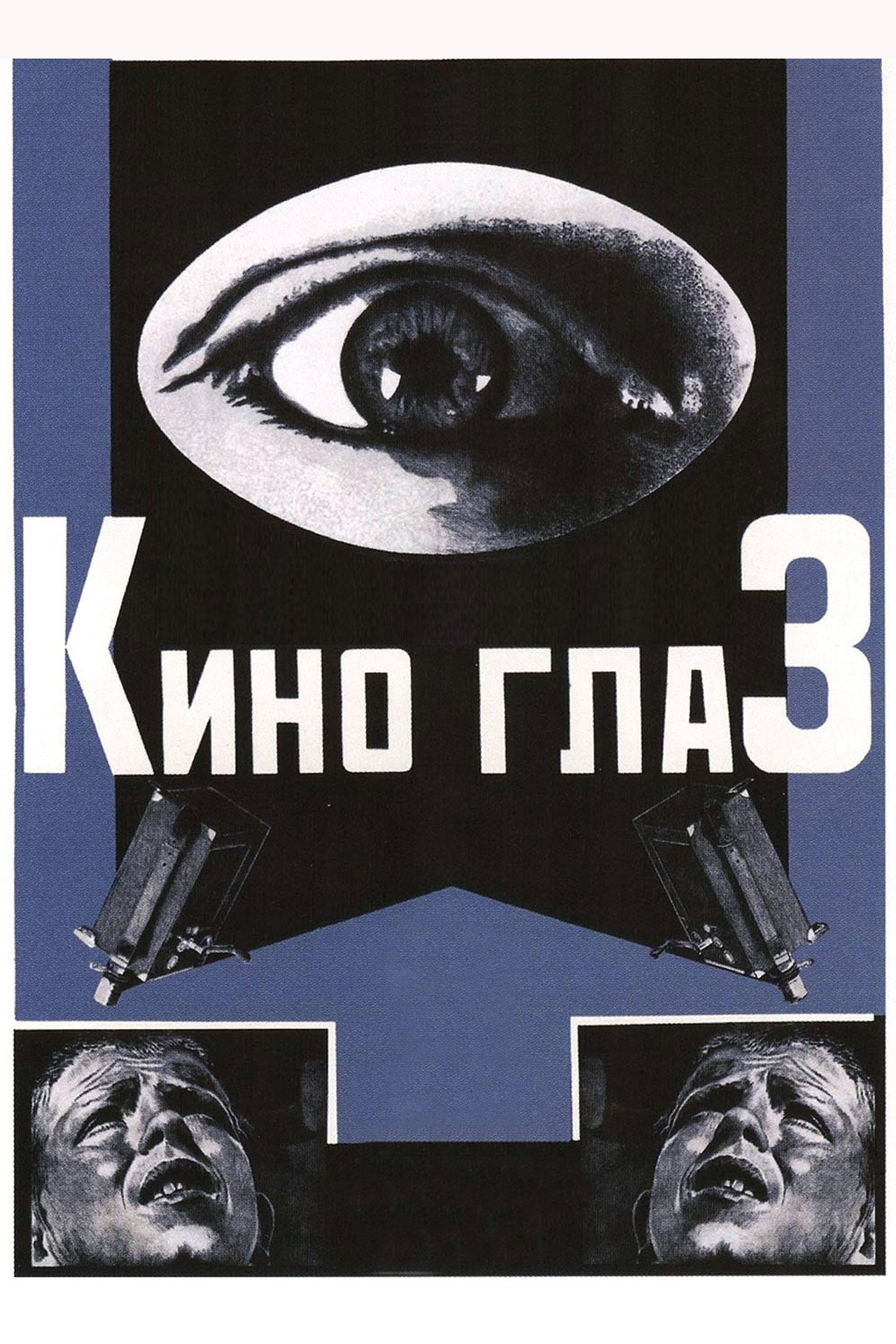 Filmögat filmaffisch