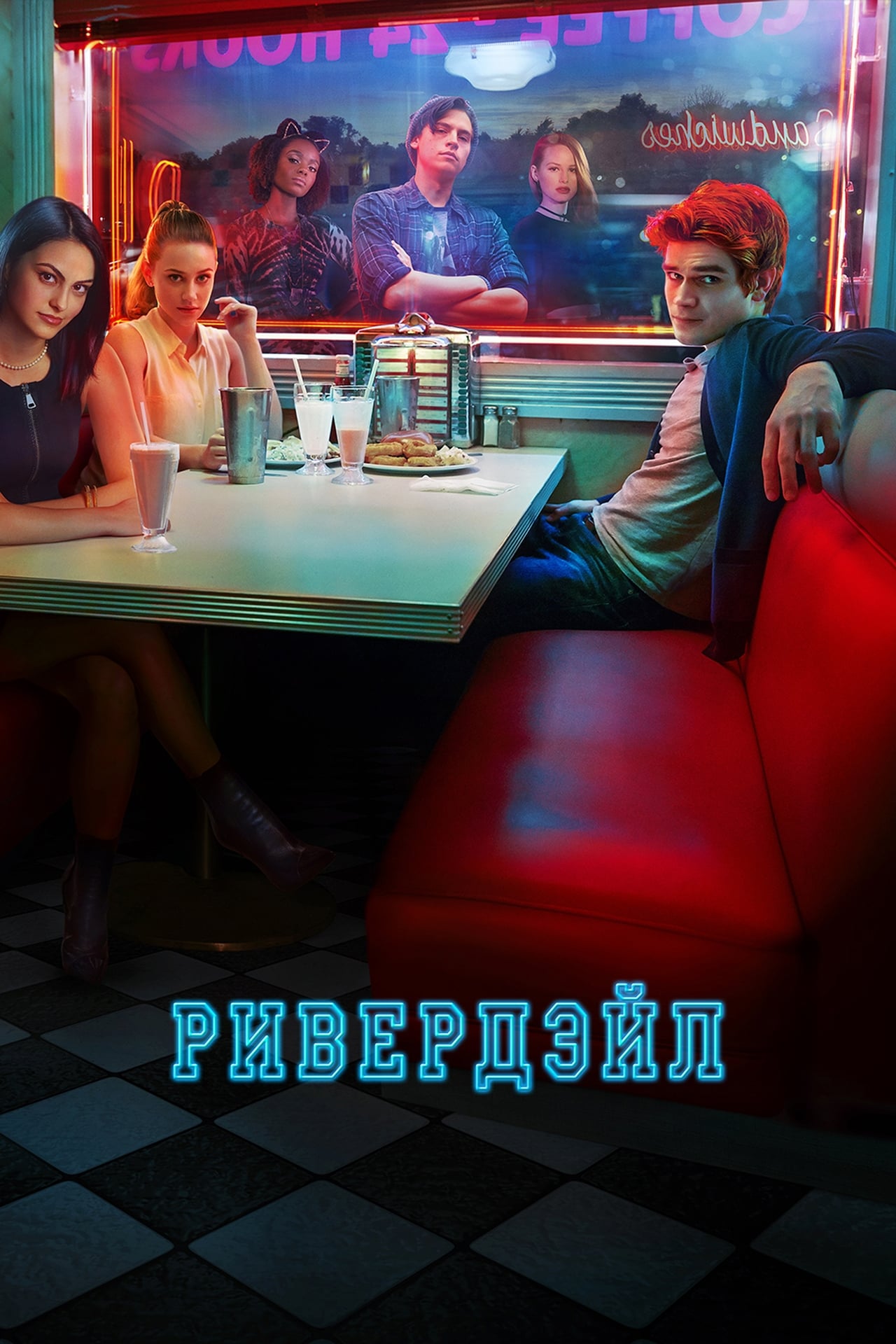 Image Riverdale