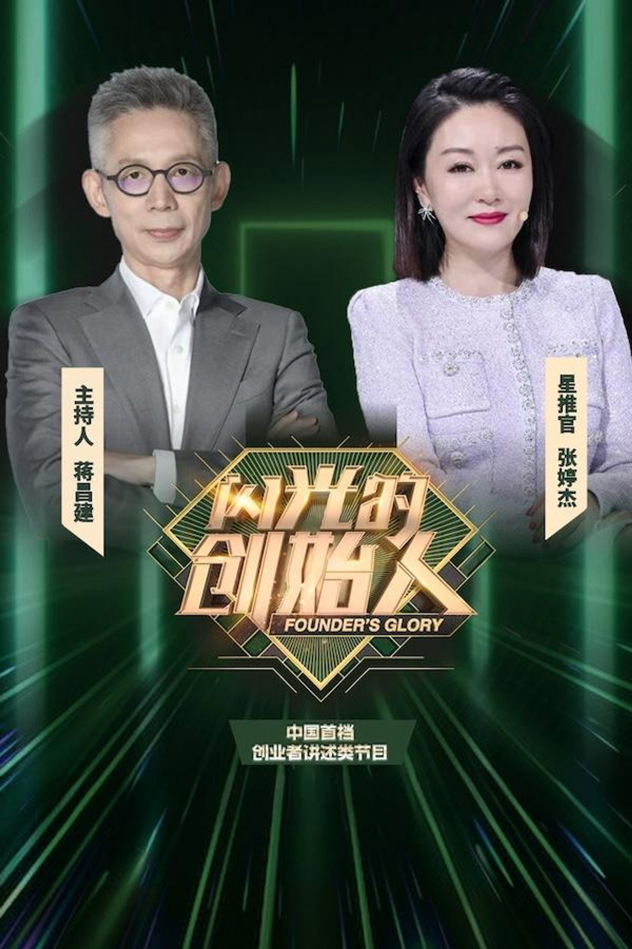 闪光的创始人 affisch