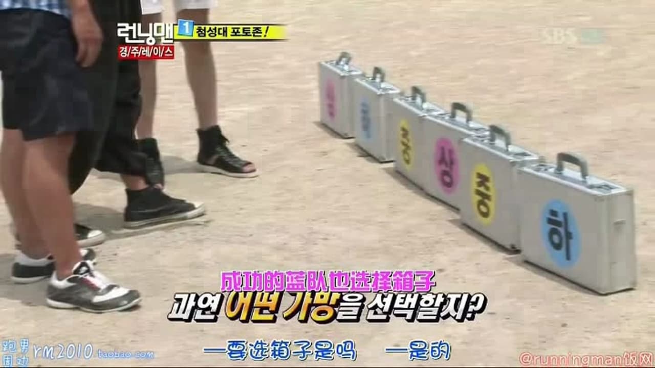 Running Man - Season 1 Episode 53 : Running Man Hunter (2)