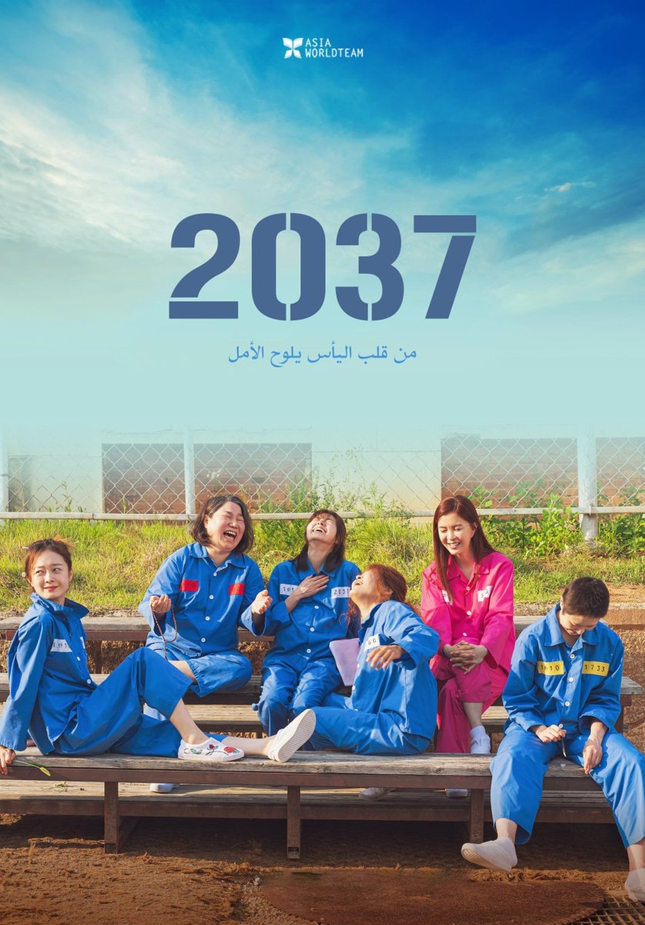 مشاهدة فيلم 2037 مترجم بدون اعلانات - بوستر