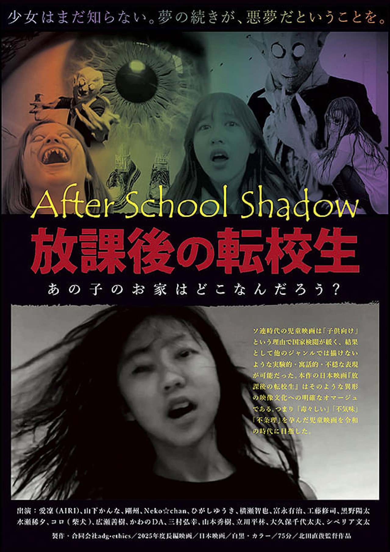 放課後の転校生 filmaffisch