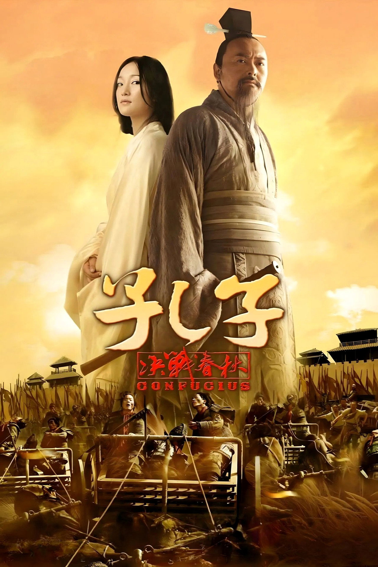Konfucius filmaffisch