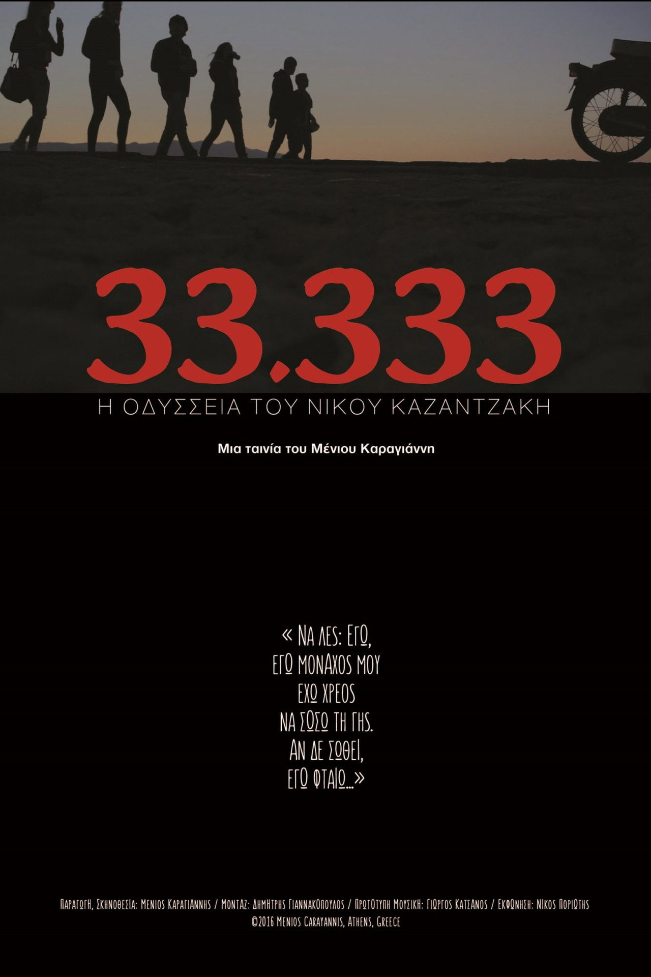 33.333: Η Οδύσσεια Του Νίκου Καζαντζάκη filmaffisch