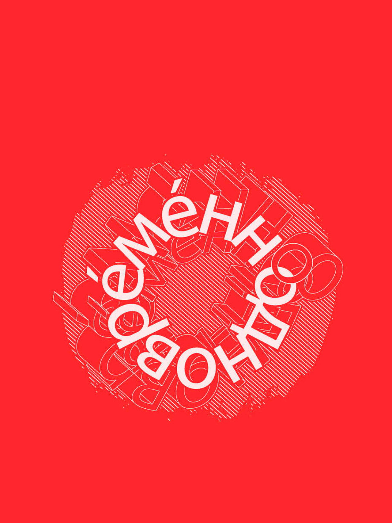 Евгений Гришковец: Одновременно filmaffisch