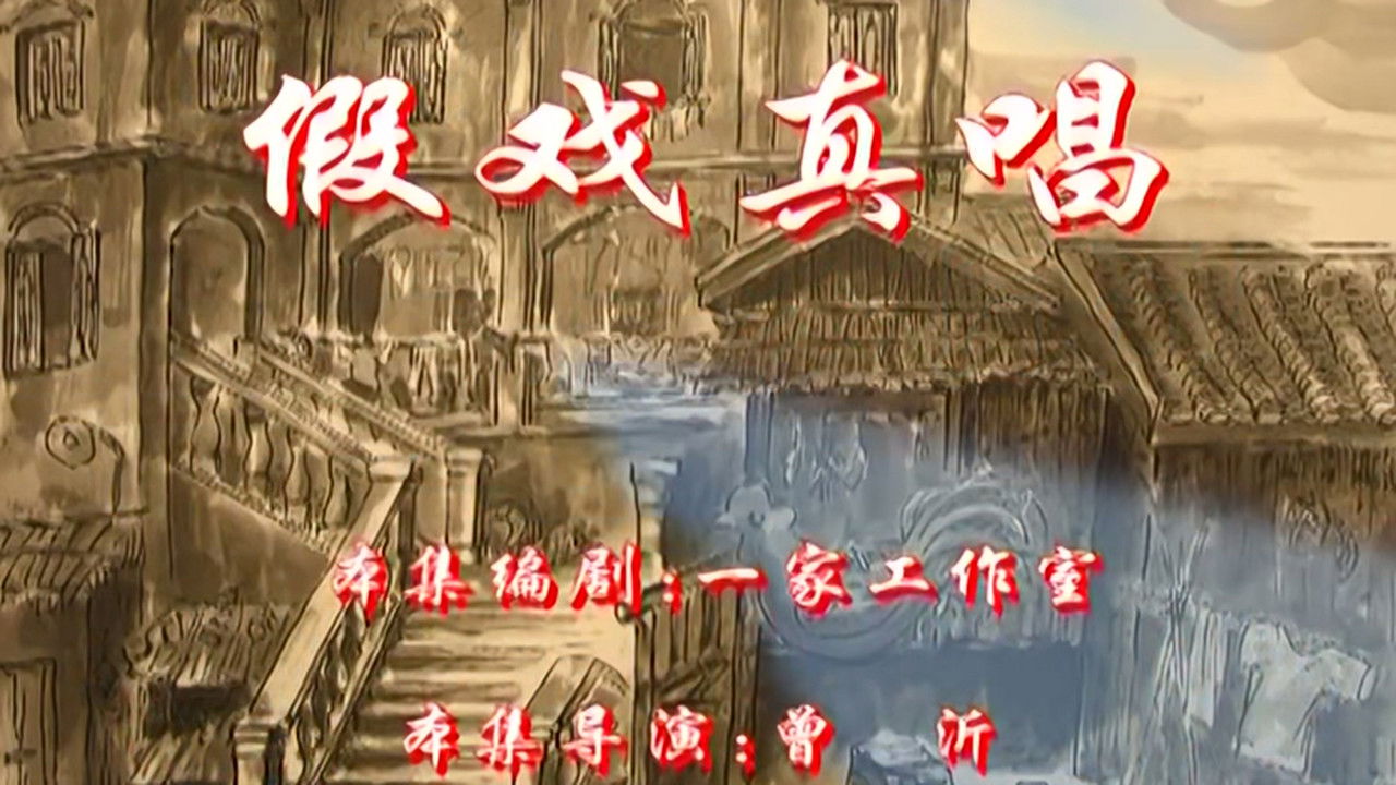 七十二家房客 — Épisode 84