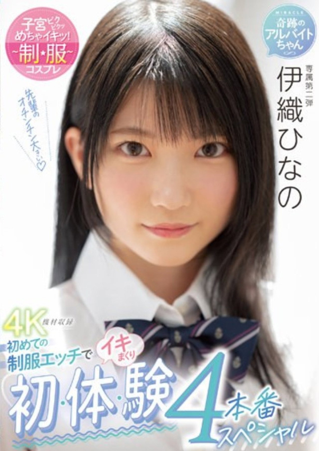 MIDV-253 Cumming With Her First Uniform Sex First, Body, Experience 4 Production Special Hinano Iori Backdrop