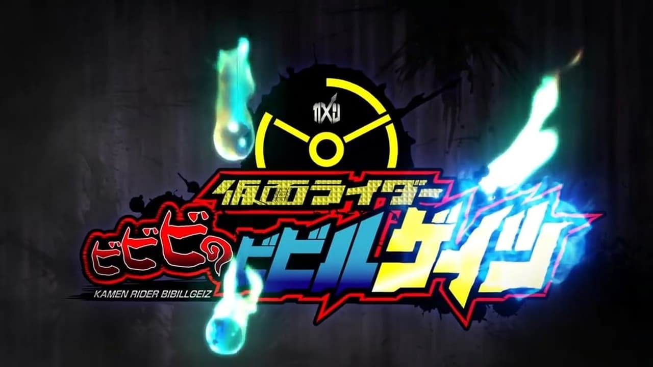 Kamen Rider - Season 0 Episode 26 : Kamen Rider BiBiBi no BibillGeiz