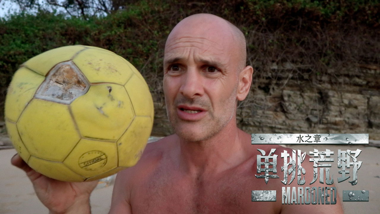 单挑荒野：水之章 — Épisode 9