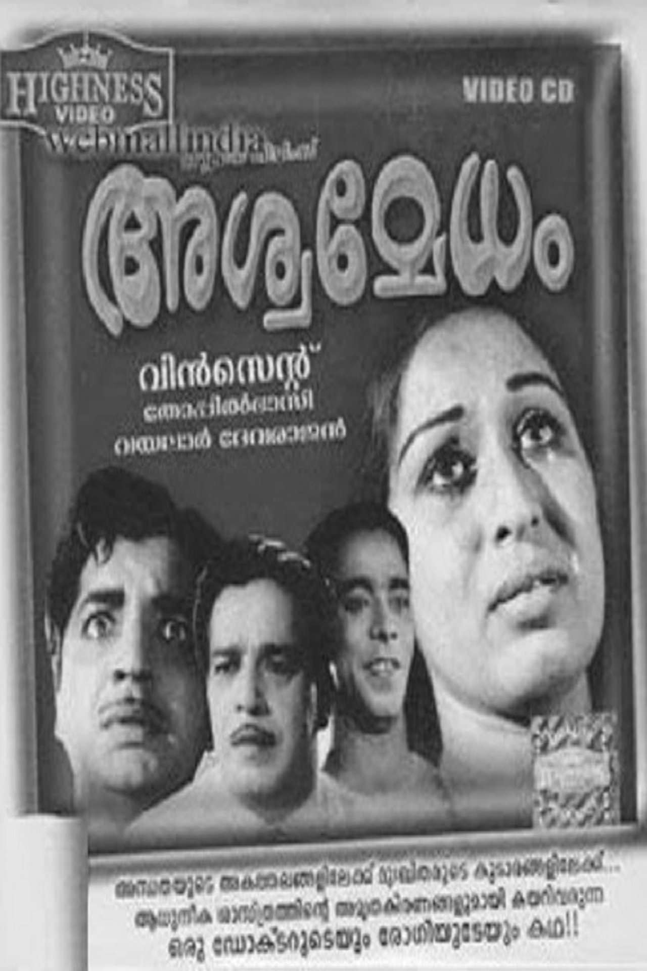 അശ്വമേധം അശ്വമേധം