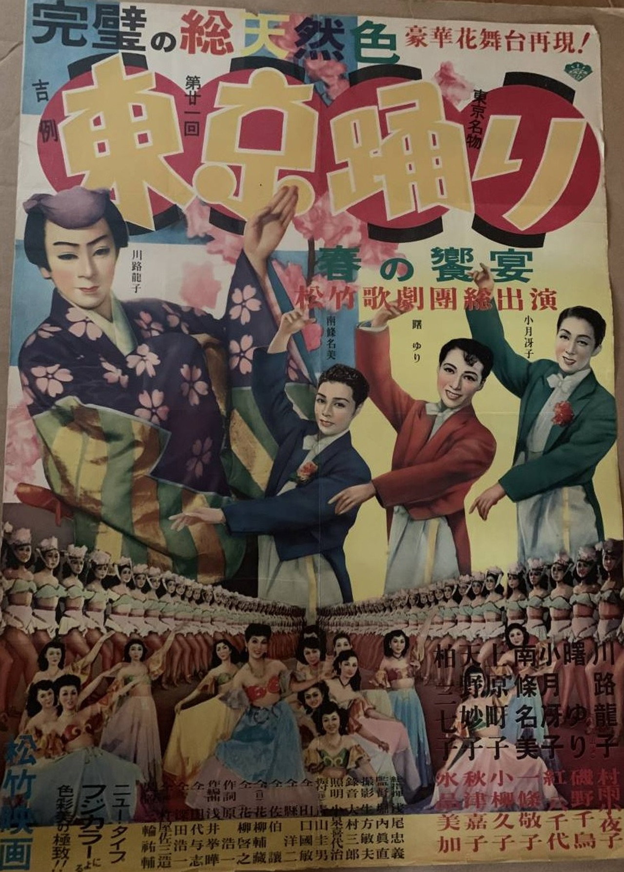 東京踊り filmaffisch