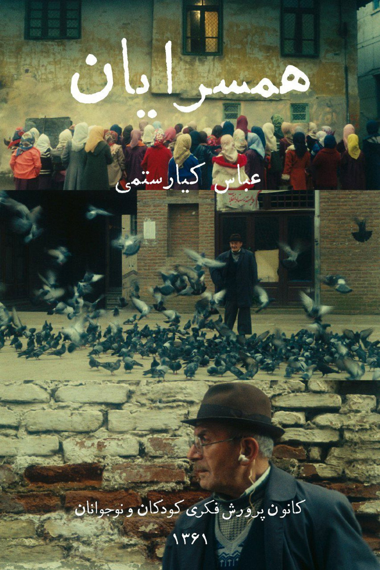 همسرایان filmaffisch