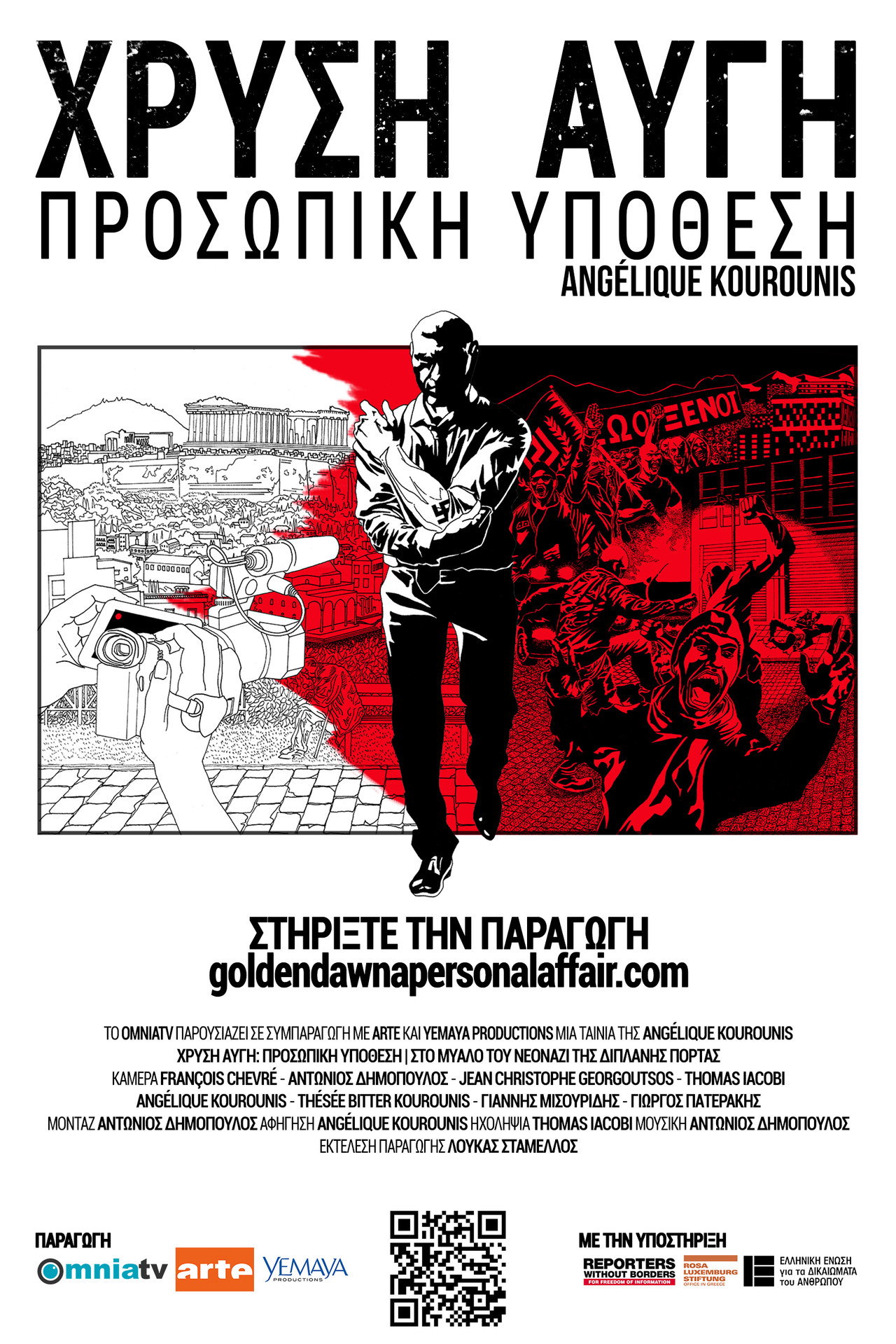 Χρυσή Αυγή: Προσωπική υπόθεση filmaffisch