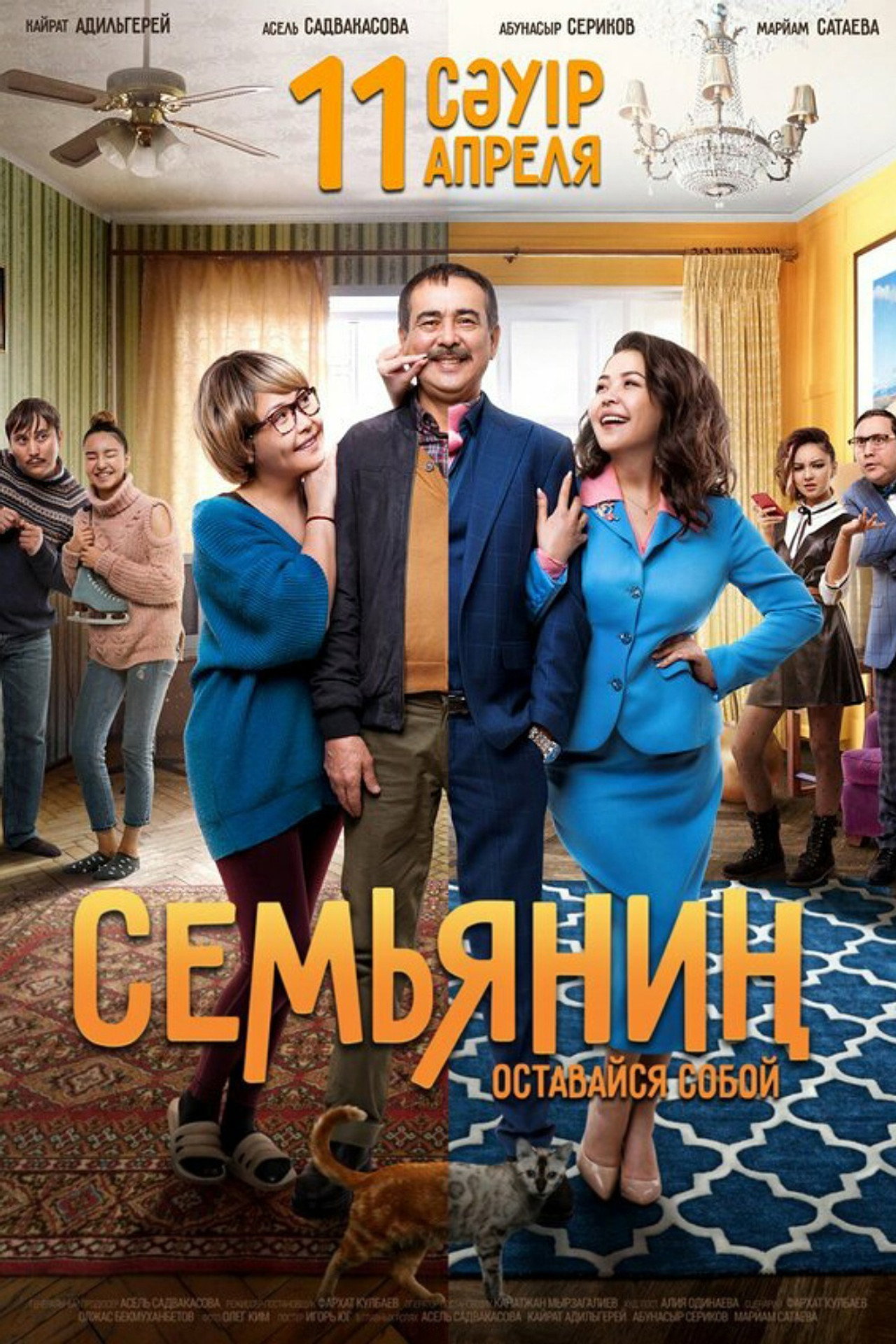 Семьянин filmaffisch