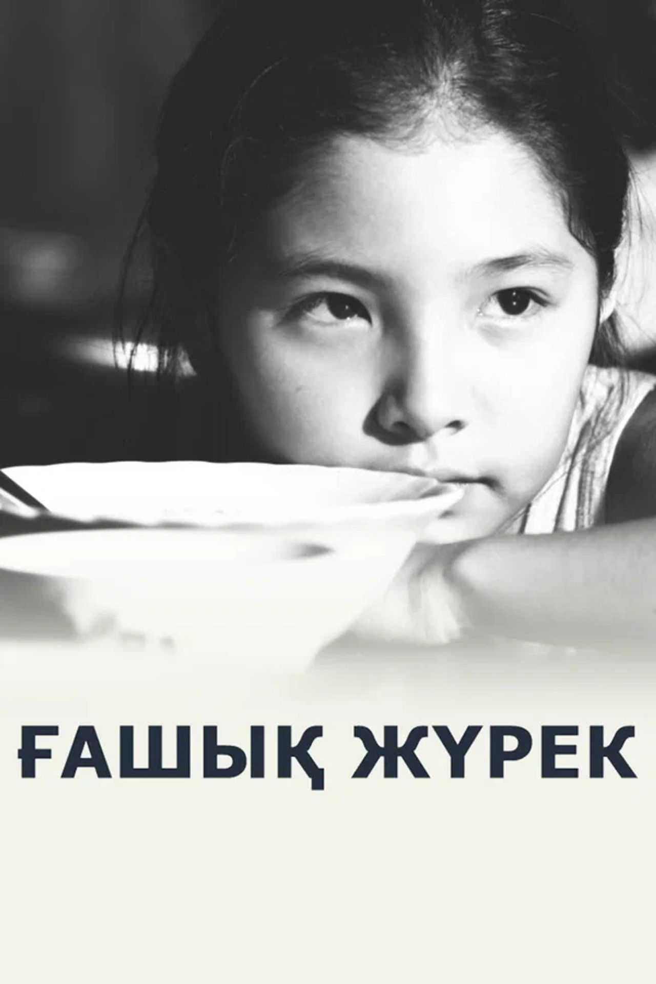 Zemra e Dashurisë backdrop